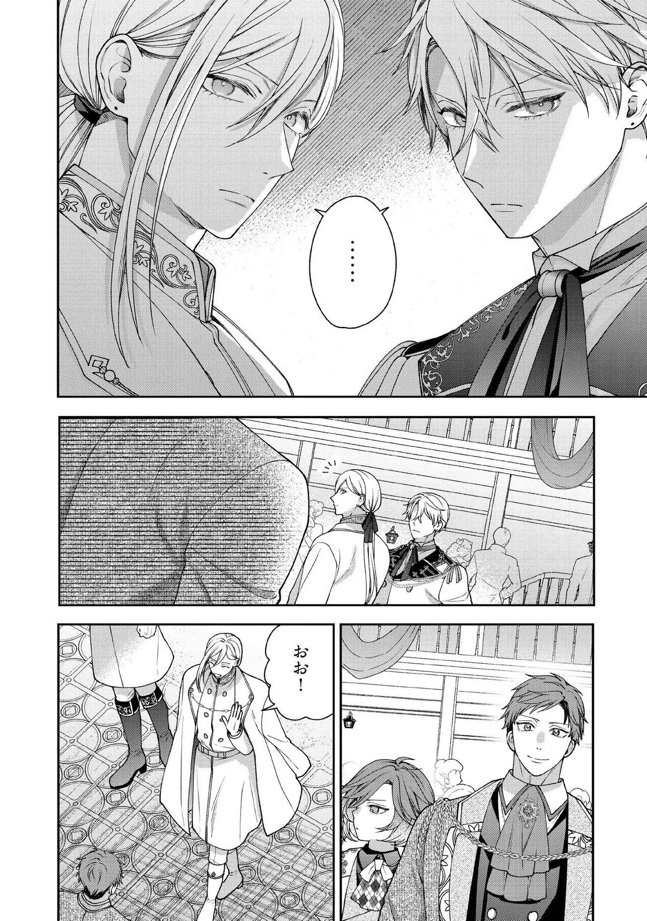 Byoujaku na Akuyaku Reijou desu ga, Kon'yakusha ga Kahogo Sugite Nigedashitai (Watashi-tachi Kenen no Naka deshita yo ne!?) Chapter 32.4 1ページ