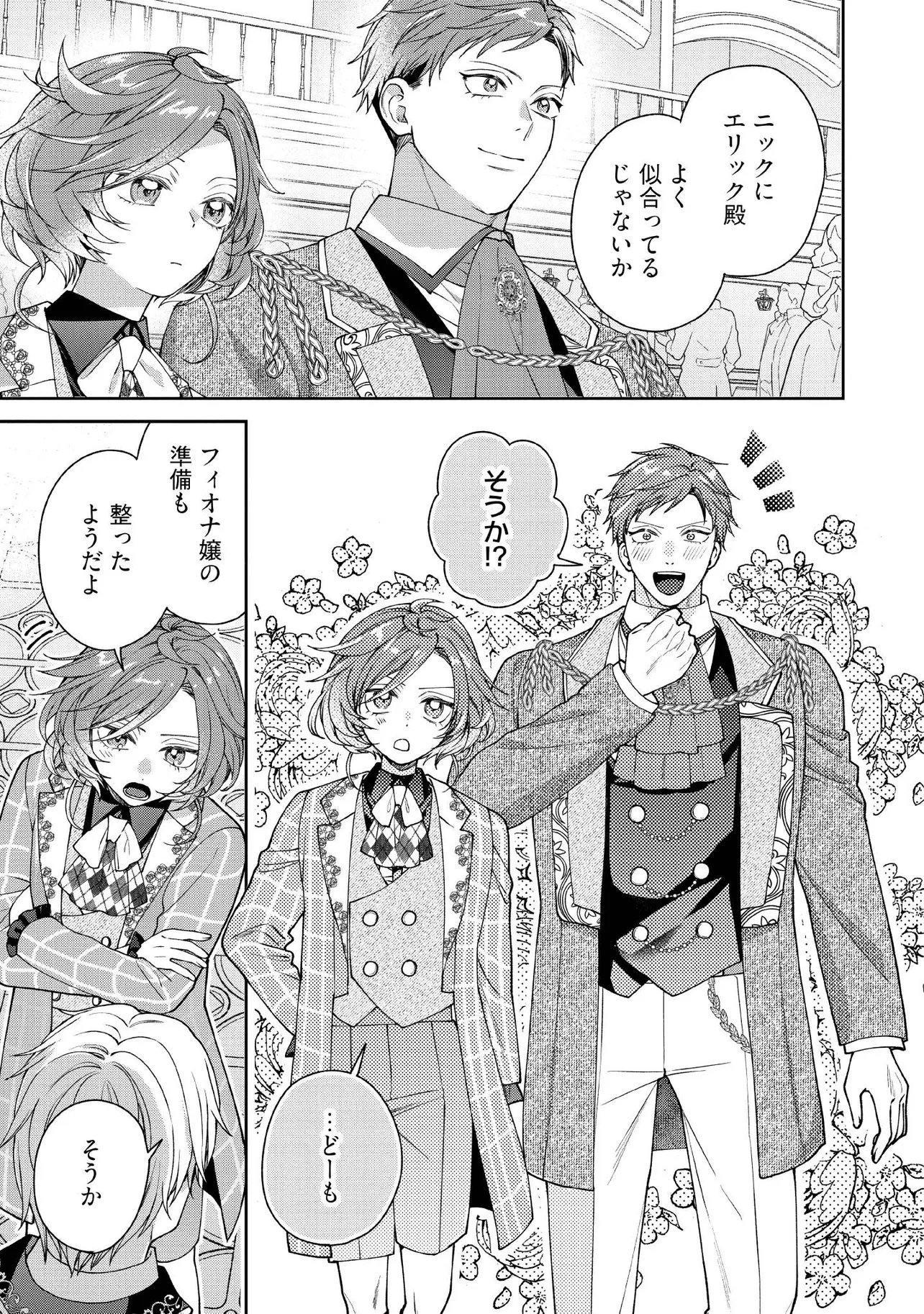 Byoujaku na Akuyaku Reijou desu ga, Kon'yakusha ga Kahogo Sugite Nigedashitai (Watashi-tachi Kenen no Naka deshita yo ne!?) Chapter 32.4 2ページ