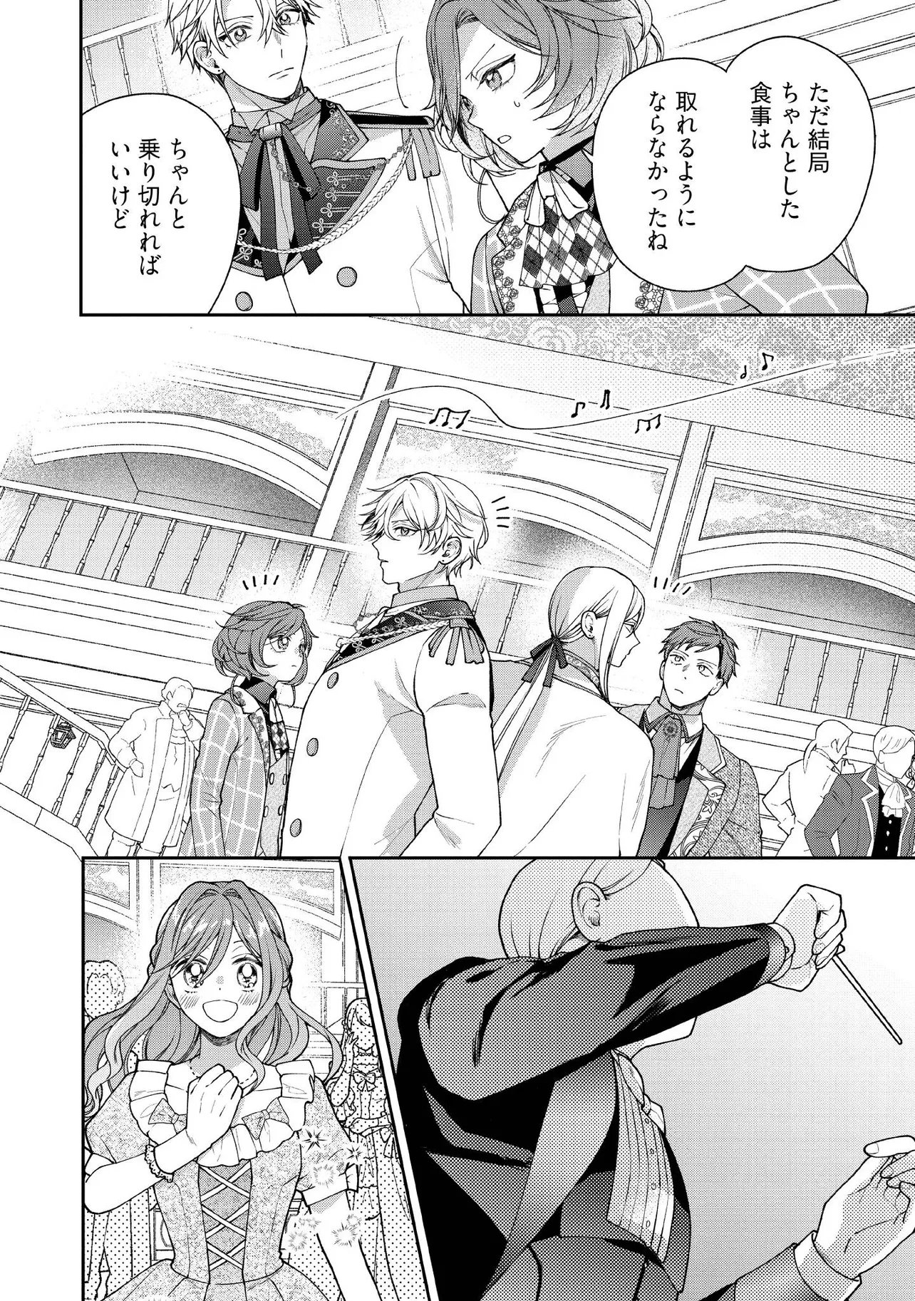 Byoujaku na Akuyaku Reijou desu ga, Kon'yakusha ga Kahogo Sugite Nigedashitai (Watashi-tachi Kenen no Naka deshita yo ne!?) Chapter 32.4 3ページ