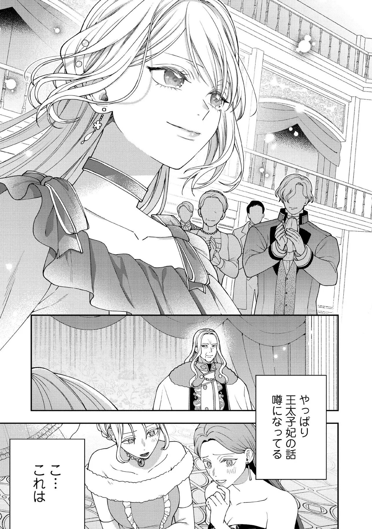 Byoujaku na Akuyaku Reijou desu ga, Kon'yakusha ga Kahogo Sugite Nigedashitai (Watashi-tachi Kenen no Naka deshita yo ne!?) Chapter 32.4 6ページ