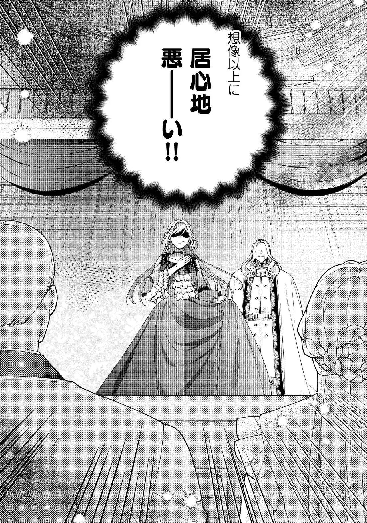 Byoujaku na Akuyaku Reijou desu ga, Kon'yakusha ga Kahogo Sugite Nigedashitai (Watashi-tachi Kenen no Naka deshita yo ne!?) Chapter 32.4 7ページ