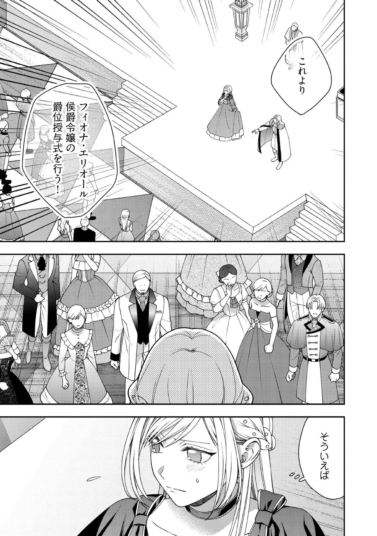 Byoujaku na Akuyaku Reijou desu ga, Kon'yakusha ga Kahogo Sugite Nigedashitai (Watashi-tachi Kenen no Naka deshita yo ne!?) Chapter 33.1 1ページ