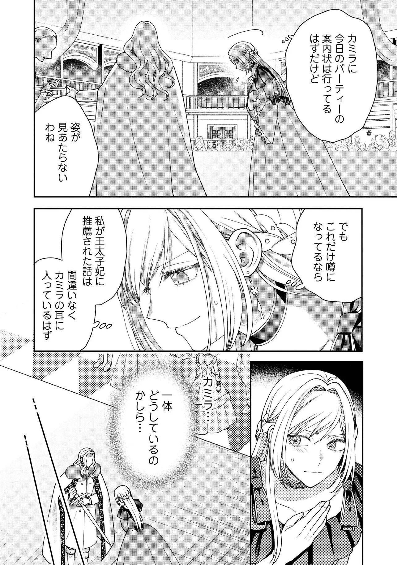 Byoujaku na Akuyaku Reijou desu ga, Kon'yakusha ga Kahogo Sugite Nigedashitai (Watashi-tachi Kenen no Naka deshita yo ne!?) Chapter 33.1 2ページ