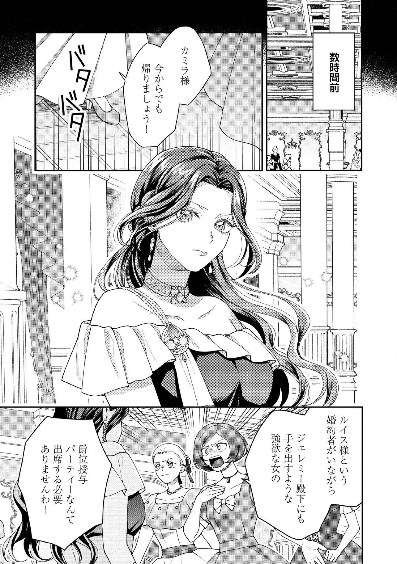 Byoujaku na Akuyaku Reijou desu ga, Kon'yakusha ga Kahogo Sugite Nigedashitai (Watashi-tachi Kenen no Naka deshita yo ne!?) Chapter 33.1 3ページ