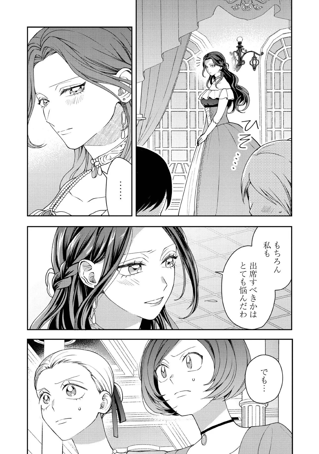 Byoujaku na Akuyaku Reijou desu ga, Kon'yakusha ga Kahogo Sugite Nigedashitai (Watashi-tachi Kenen no Naka deshita yo ne!?) Chapter 33.1 4ページ