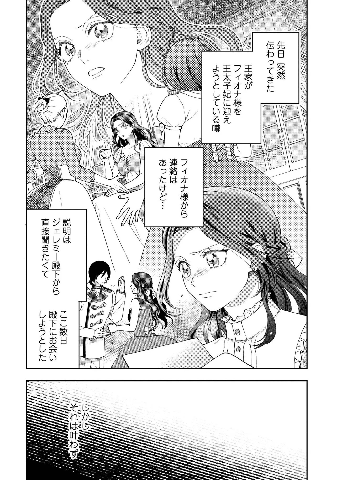 Byoujaku na Akuyaku Reijou desu ga, Kon'yakusha ga Kahogo Sugite Nigedashitai (Watashi-tachi Kenen no Naka deshita yo ne!?) Chapter 33.1 5ページ