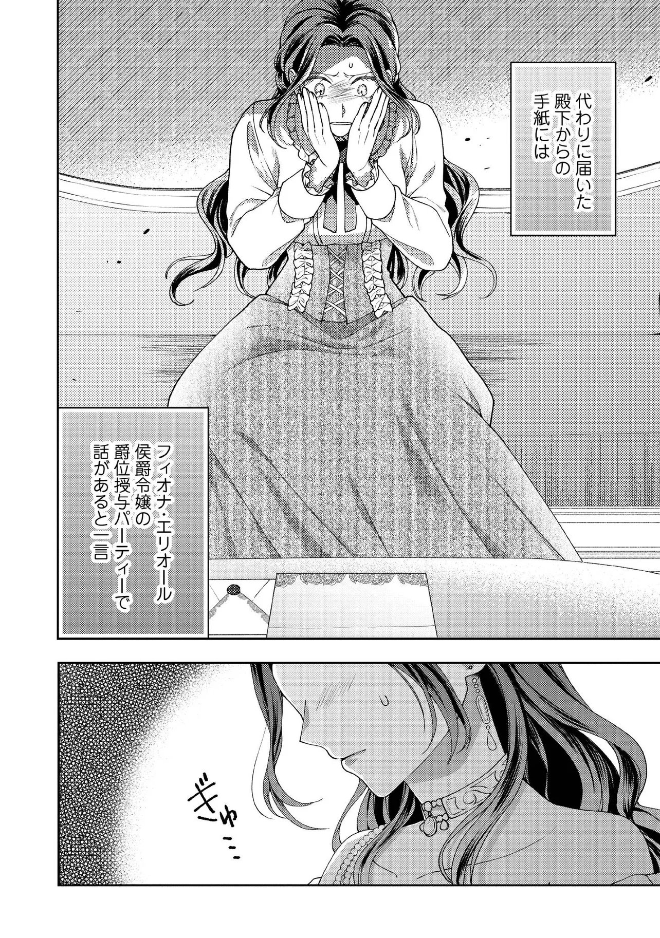 Byoujaku na Akuyaku Reijou desu ga, Kon'yakusha ga Kahogo Sugite Nigedashitai (Watashi-tachi Kenen no Naka deshita yo ne!?) Chapter 33.1 6ページ