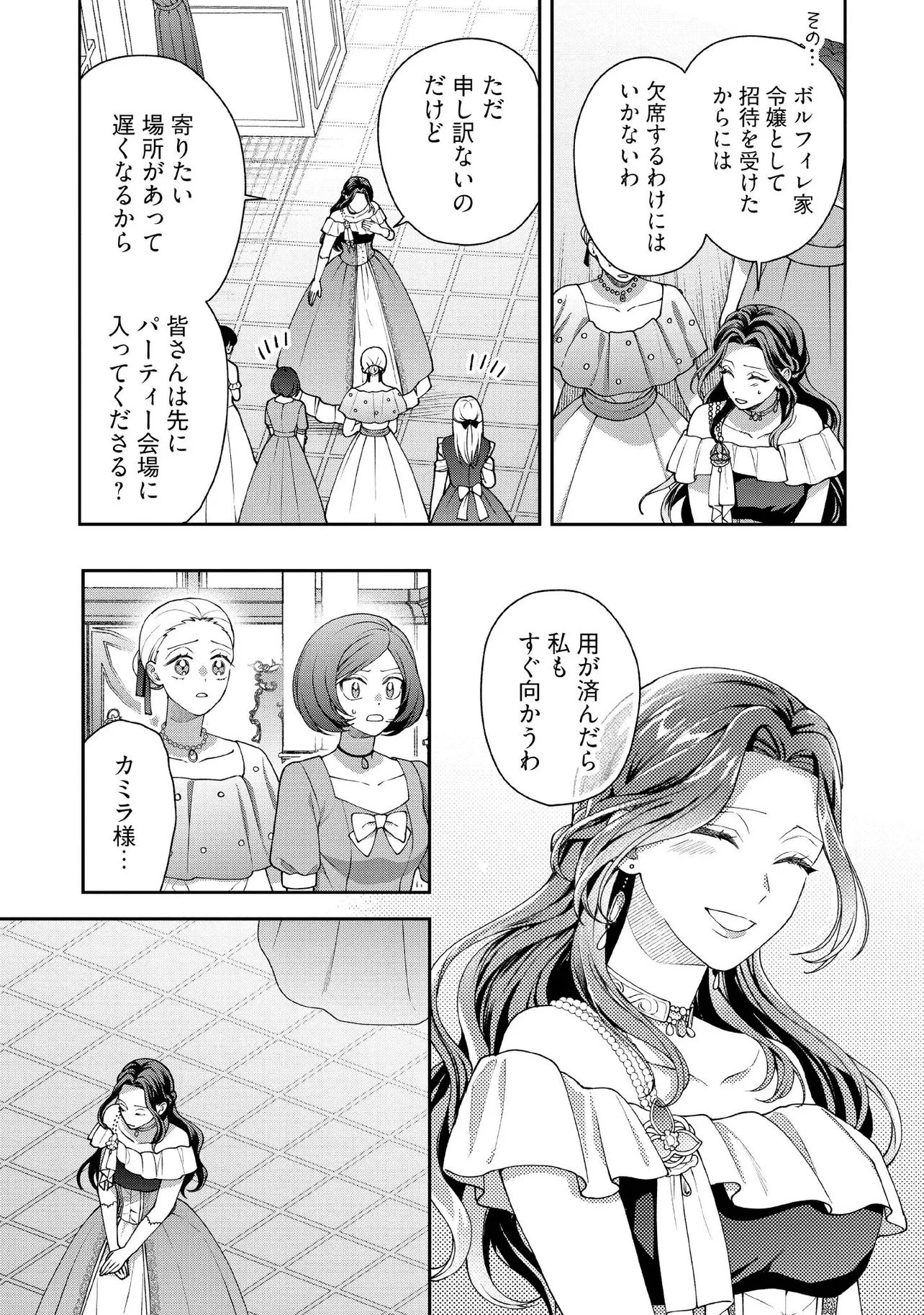 Byoujaku na Akuyaku Reijou desu ga, Kon'yakusha ga Kahogo Sugite Nigedashitai (Watashi-tachi Kenen no Naka deshita yo ne!?) Chapter 33.1 7ページ