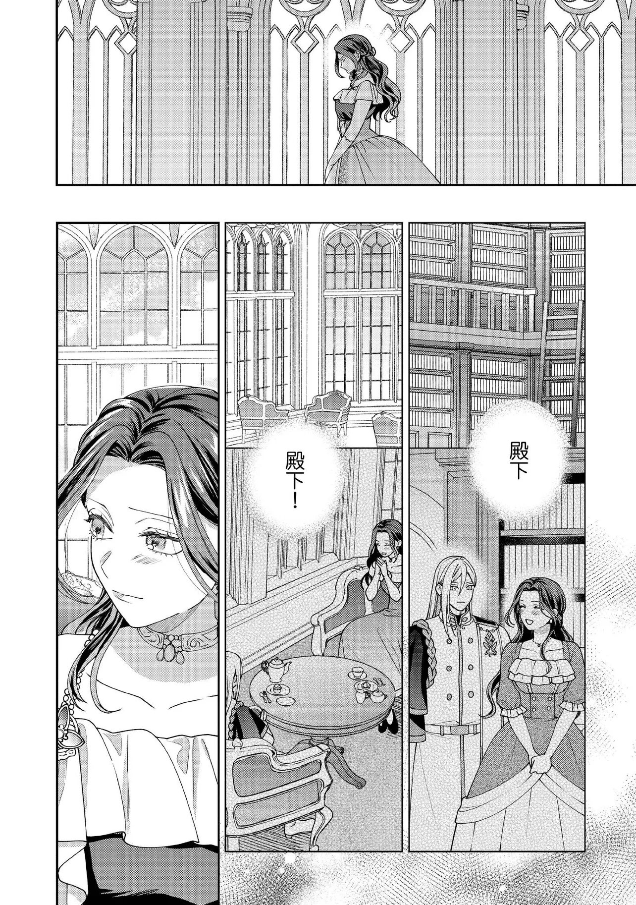 Byoujaku na Akuyaku Reijou desu ga, Kon'yakusha ga Kahogo Sugite Nigedashitai (Watashi-tachi Kenen no Naka deshita yo ne!?) Chapter 33.2 1ページ