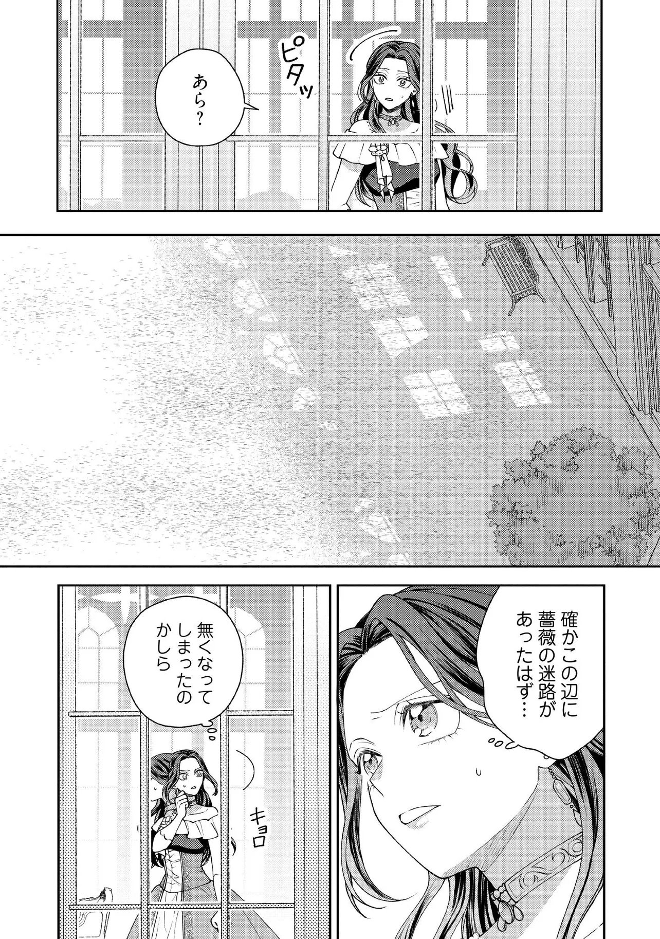 Byoujaku na Akuyaku Reijou desu ga, Kon'yakusha ga Kahogo Sugite Nigedashitai (Watashi-tachi Kenen no Naka deshita yo ne!?) Chapter 33.2 2ページ