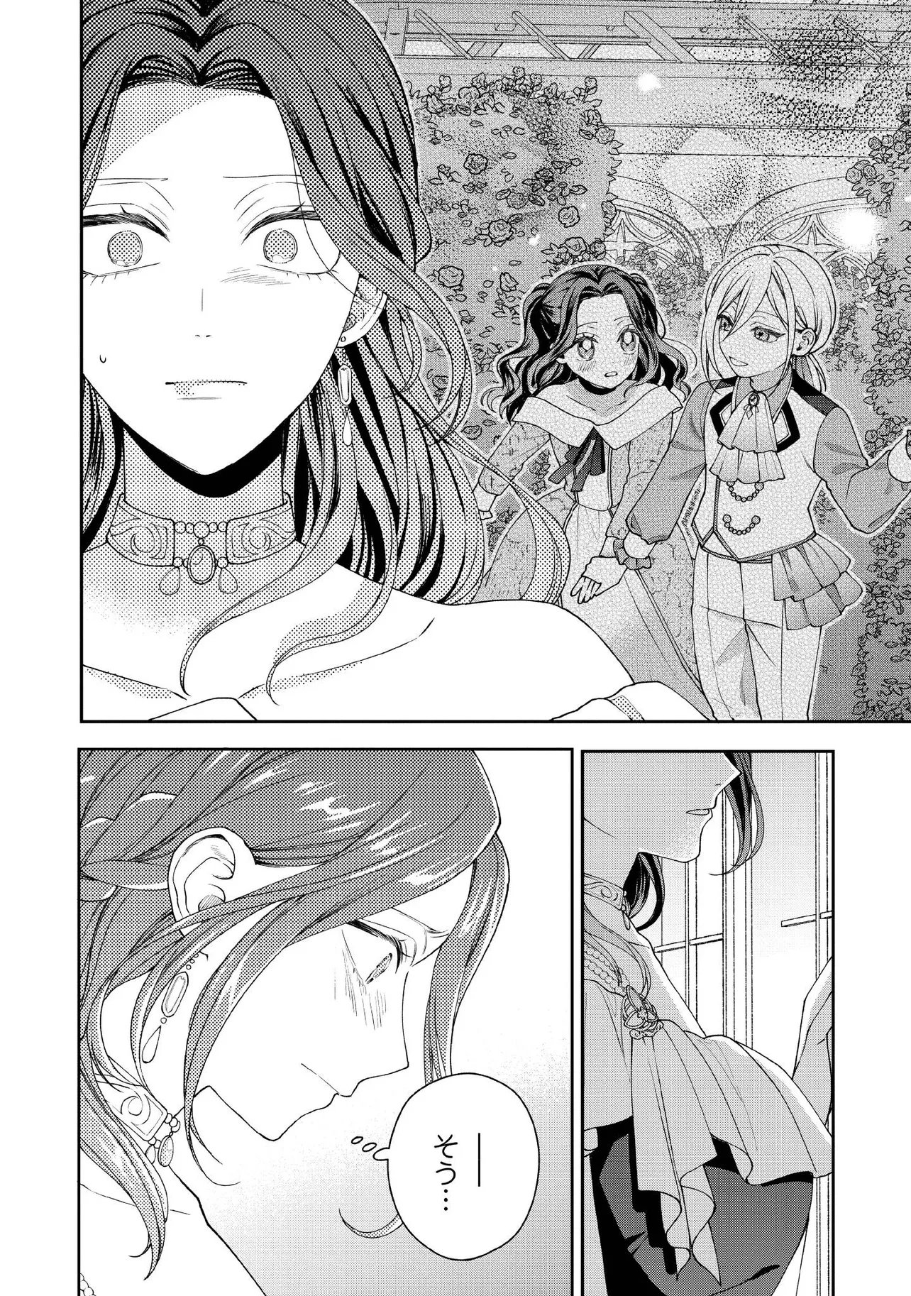 Byoujaku na Akuyaku Reijou desu ga, Kon'yakusha ga Kahogo Sugite Nigedashitai (Watashi-tachi Kenen no Naka deshita yo ne!?) Chapter 33.2 3ページ