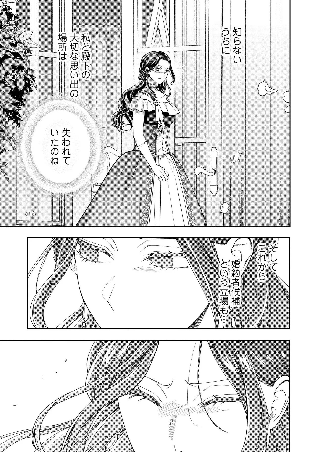 Byoujaku na Akuyaku Reijou desu ga, Kon'yakusha ga Kahogo Sugite Nigedashitai (Watashi-tachi Kenen no Naka deshita yo ne!?) Chapter 33.2 4ページ