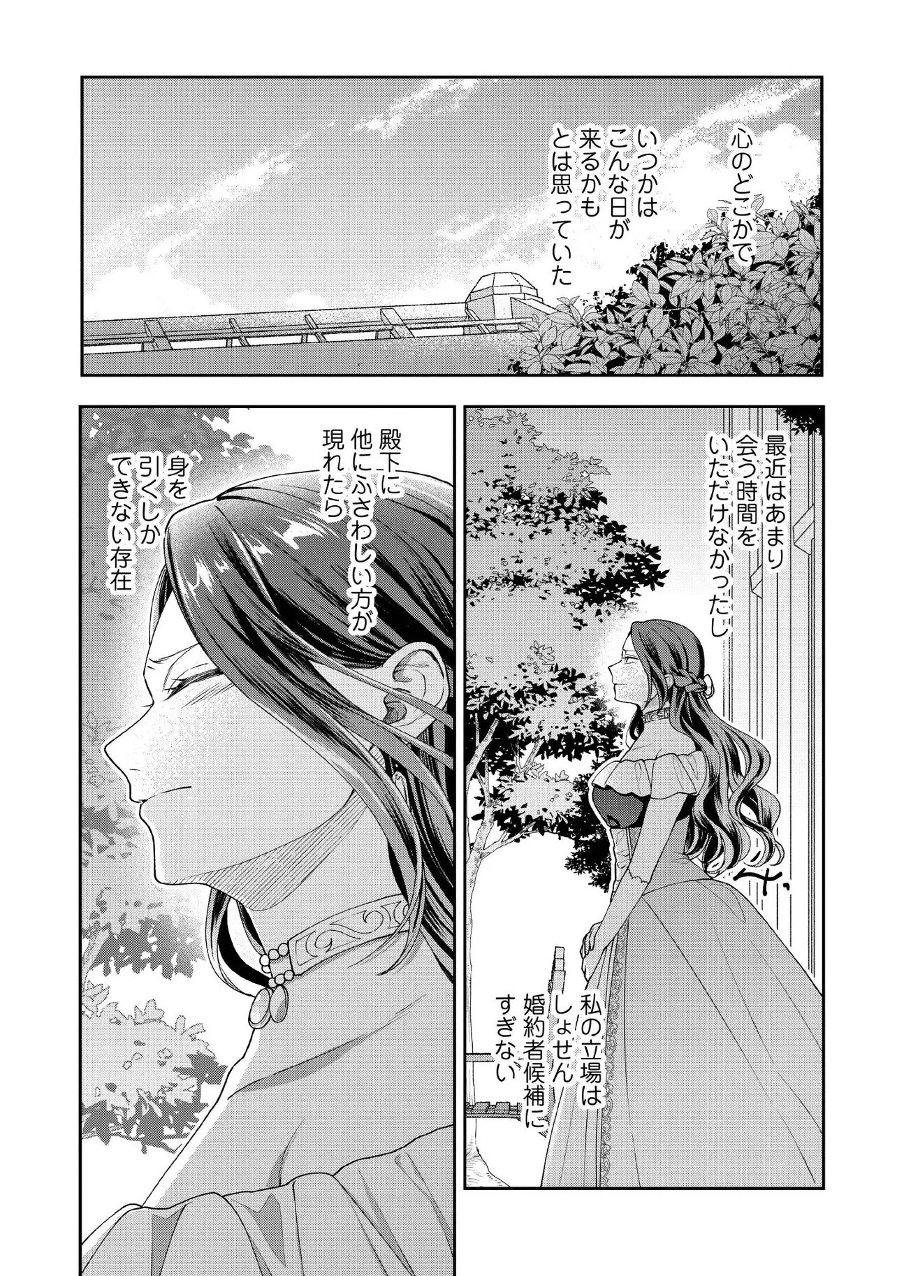Byoujaku na Akuyaku Reijou desu ga, Kon'yakusha ga Kahogo Sugite Nigedashitai (Watashi-tachi Kenen no Naka deshita yo ne!?) Chapter 33.2 5ページ