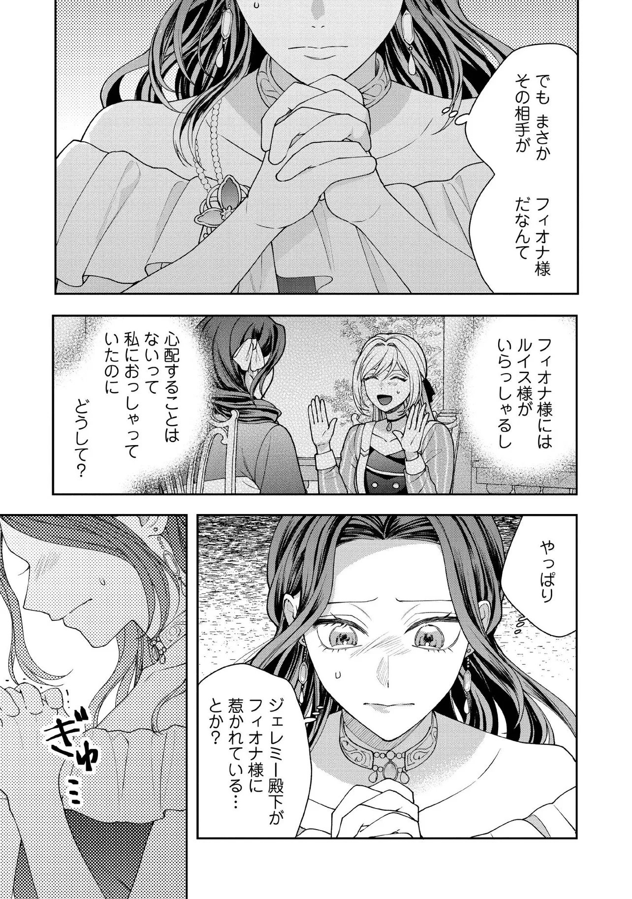 Byoujaku na Akuyaku Reijou desu ga, Kon'yakusha ga Kahogo Sugite Nigedashitai (Watashi-tachi Kenen no Naka deshita yo ne!?) Chapter 33.2 6ページ