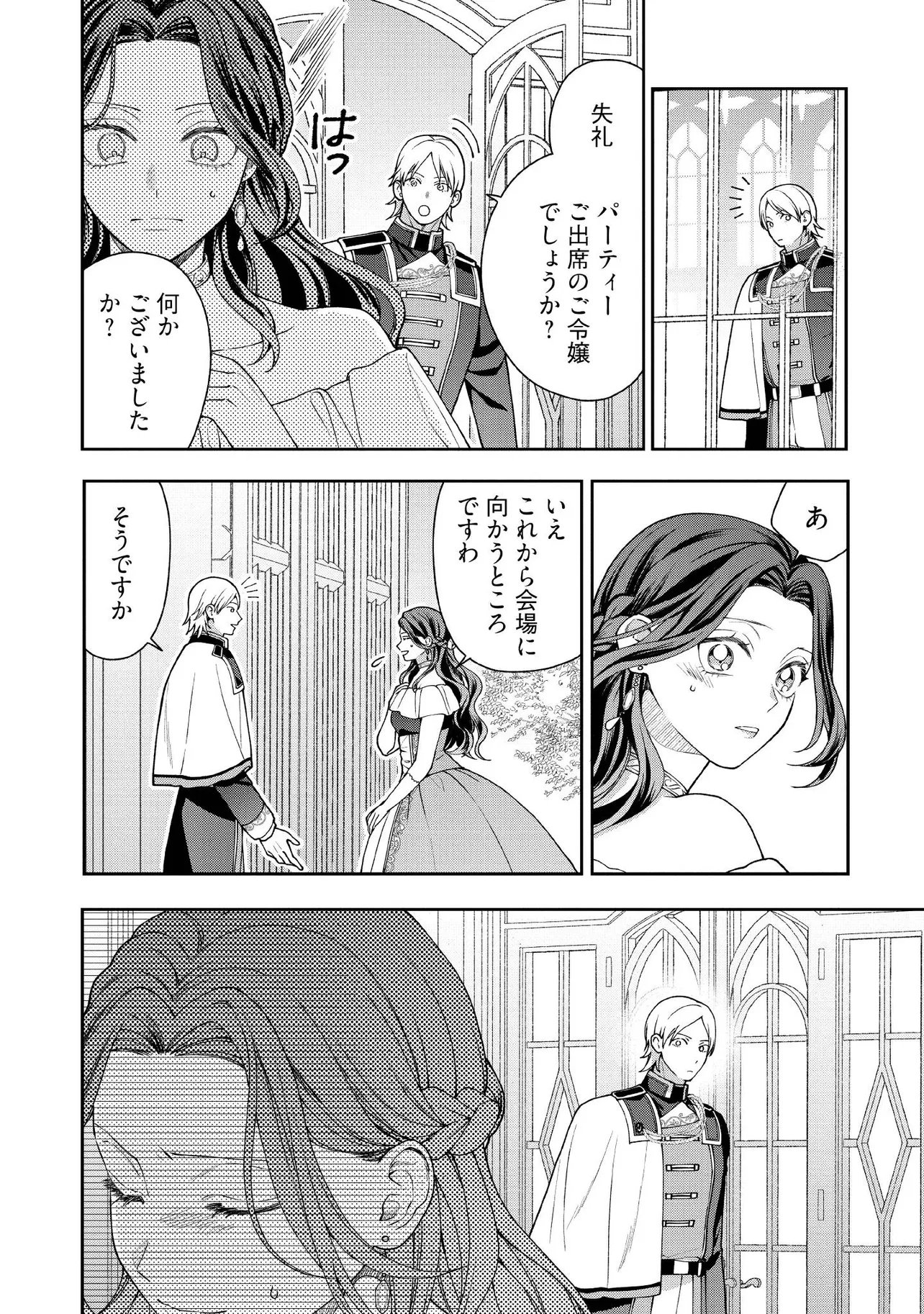 Byoujaku na Akuyaku Reijou desu ga, Kon'yakusha ga Kahogo Sugite Nigedashitai (Watashi-tachi Kenen no Naka deshita yo ne!?) Chapter 33.3 1ページ