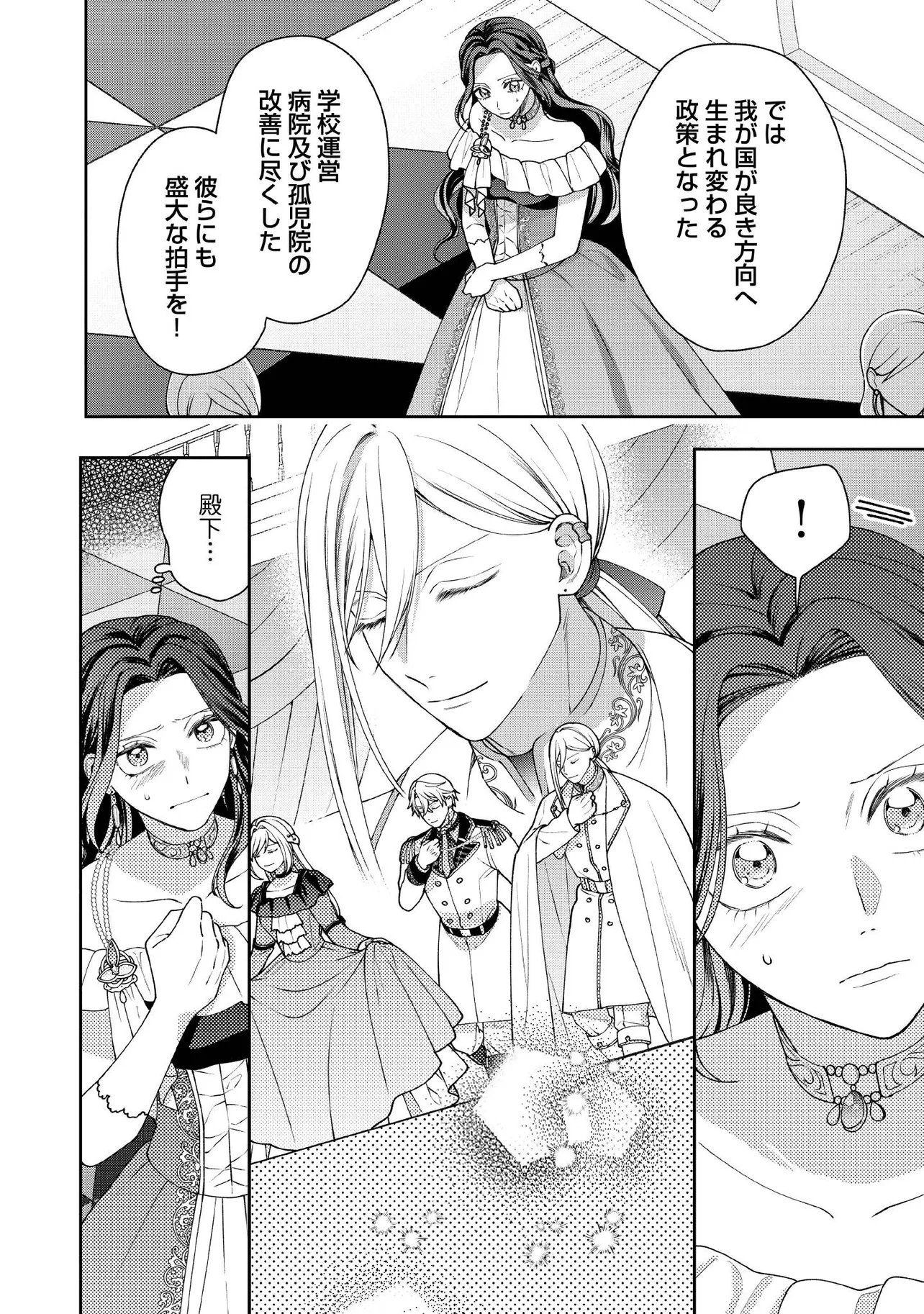 Byoujaku na Akuyaku Reijou desu ga, Kon'yakusha ga Kahogo Sugite Nigedashitai (Watashi-tachi Kenen no Naka deshita yo ne!?) Chapter 33.3 3ページ