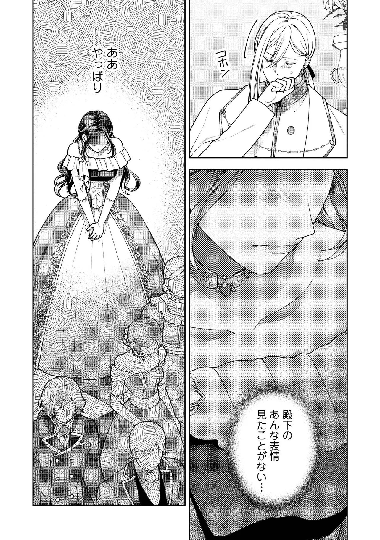 Byoujaku na Akuyaku Reijou desu ga, Kon'yakusha ga Kahogo Sugite Nigedashitai (Watashi-tachi Kenen no Naka deshita yo ne!?) Chapter 33.3 6ページ