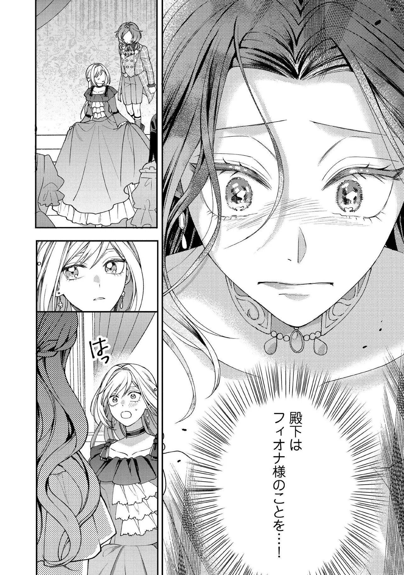 Byoujaku na Akuyaku Reijou desu ga, Kon'yakusha ga Kahogo Sugite Nigedashitai (Watashi-tachi Kenen no Naka deshita yo ne!?) Chapter 33.3 7ページ