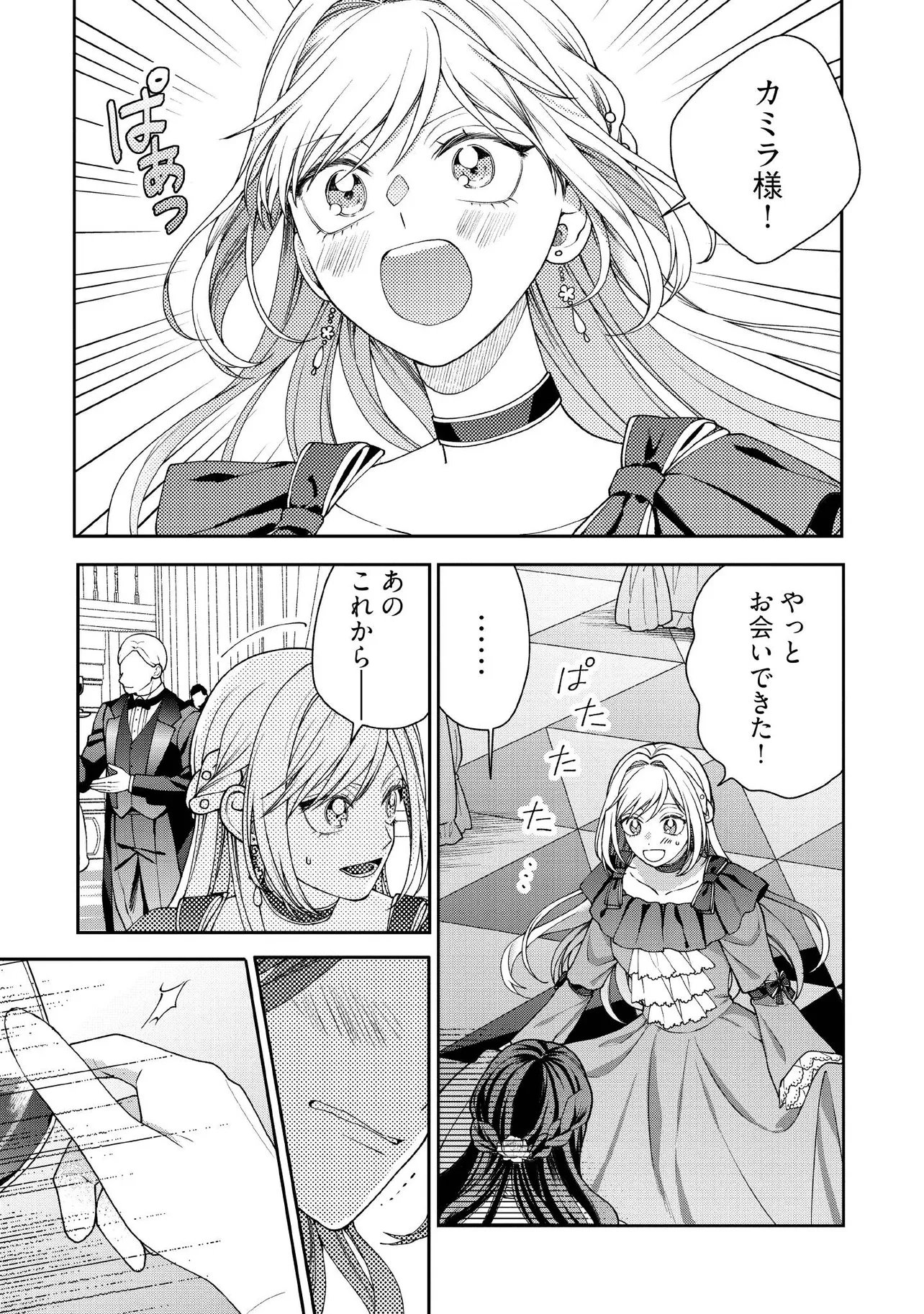 Byoujaku na Akuyaku Reijou desu ga, Kon'yakusha ga Kahogo Sugite Nigedashitai (Watashi-tachi Kenen no Naka deshita yo ne!?) Chapter 33.4 1ページ