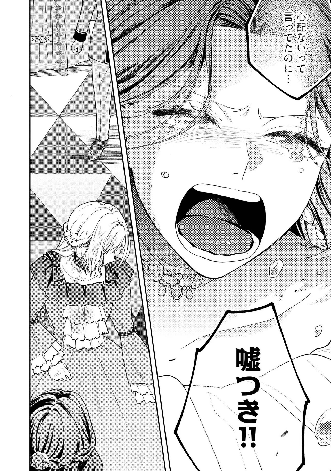 Byoujaku na Akuyaku Reijou desu ga, Kon'yakusha ga Kahogo Sugite Nigedashitai (Watashi-tachi Kenen no Naka deshita yo ne!?) Chapter 33.4 4ページ