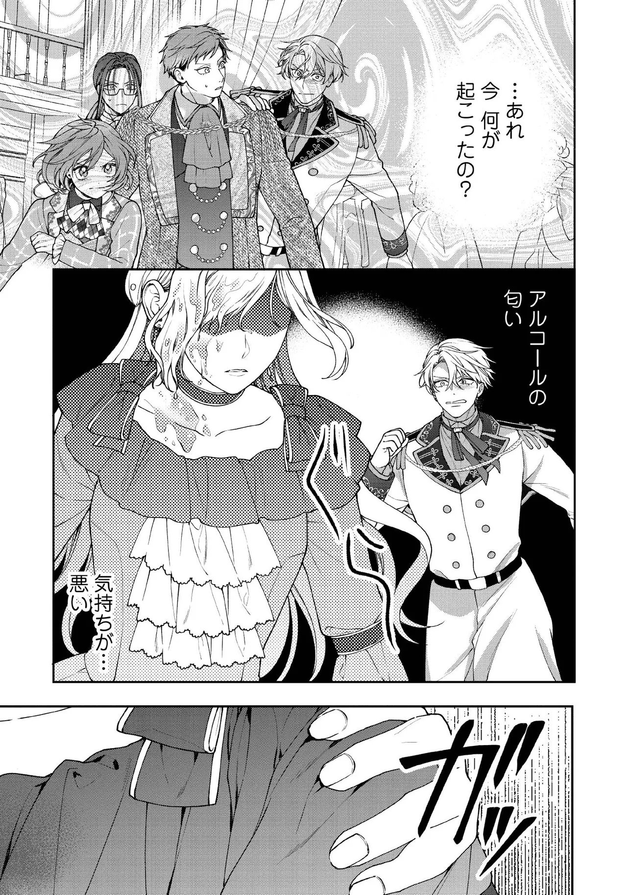 Byoujaku na Akuyaku Reijou desu ga, Kon'yakusha ga Kahogo Sugite Nigedashitai (Watashi-tachi Kenen no Naka deshita yo ne!?) Chapter 33.4 5ページ