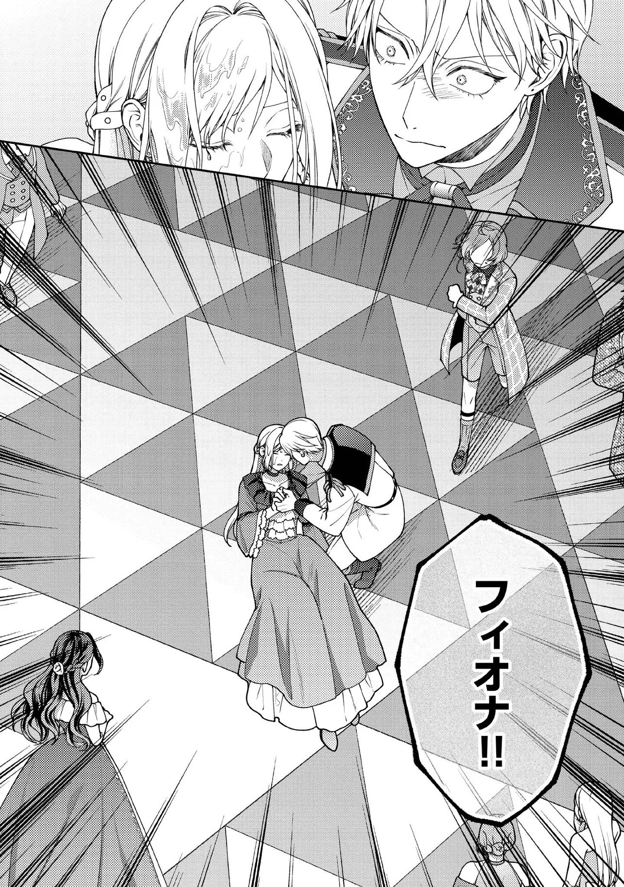 Byoujaku na Akuyaku Reijou desu ga, Kon'yakusha ga Kahogo Sugite Nigedashitai (Watashi-tachi Kenen no Naka deshita yo ne!?) Chapter 33.4 6ページ