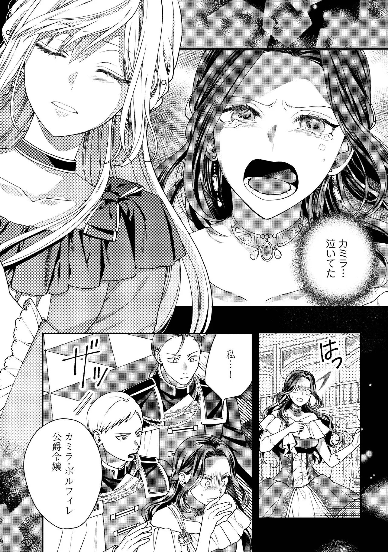 Byoujaku na Akuyaku Reijou desu ga, Kon'yakusha ga Kahogo Sugite Nigedashitai (Watashi-tachi Kenen no Naka deshita yo ne!?) Chapter 34.1 1ページ