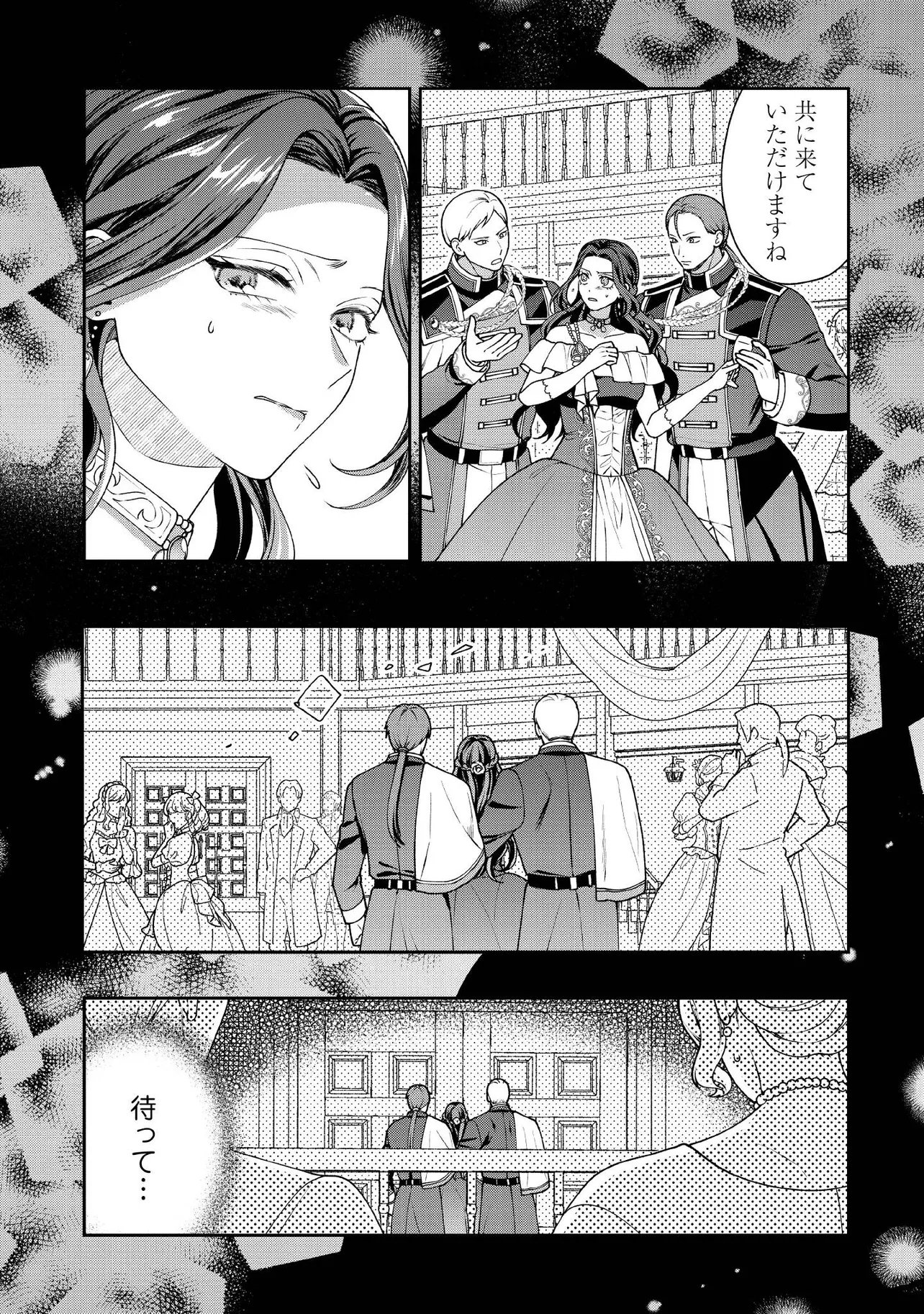 Byoujaku na Akuyaku Reijou desu ga, Kon'yakusha ga Kahogo Sugite Nigedashitai (Watashi-tachi Kenen no Naka deshita yo ne!?) Chapter 34.1 2ページ