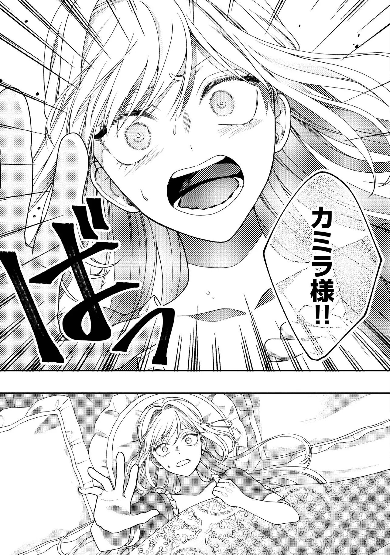 Byoujaku na Akuyaku Reijou desu ga, Kon'yakusha ga Kahogo Sugite Nigedashitai (Watashi-tachi Kenen no Naka deshita yo ne!?) Chapter 34.1 3ページ