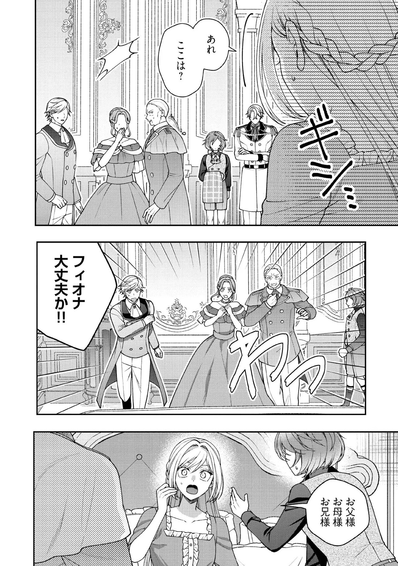 Byoujaku na Akuyaku Reijou desu ga, Kon'yakusha ga Kahogo Sugite Nigedashitai (Watashi-tachi Kenen no Naka deshita yo ne!?) Chapter 34.1 4ページ
