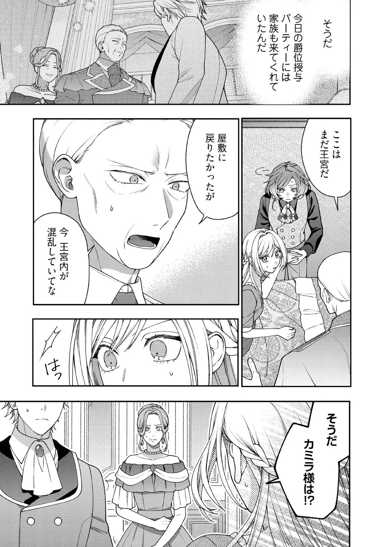 Byoujaku na Akuyaku Reijou desu ga, Kon'yakusha ga Kahogo Sugite Nigedashitai (Watashi-tachi Kenen no Naka deshita yo ne!?) Chapter 34.1 5ページ