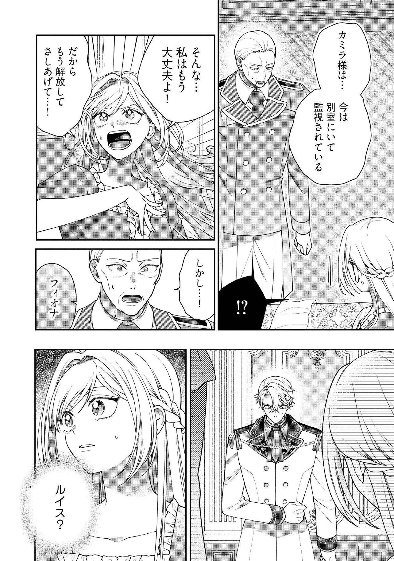 Byoujaku na Akuyaku Reijou desu ga, Kon'yakusha ga Kahogo Sugite Nigedashitai (Watashi-tachi Kenen no Naka deshita yo ne!?) Chapter 34.1 6ページ