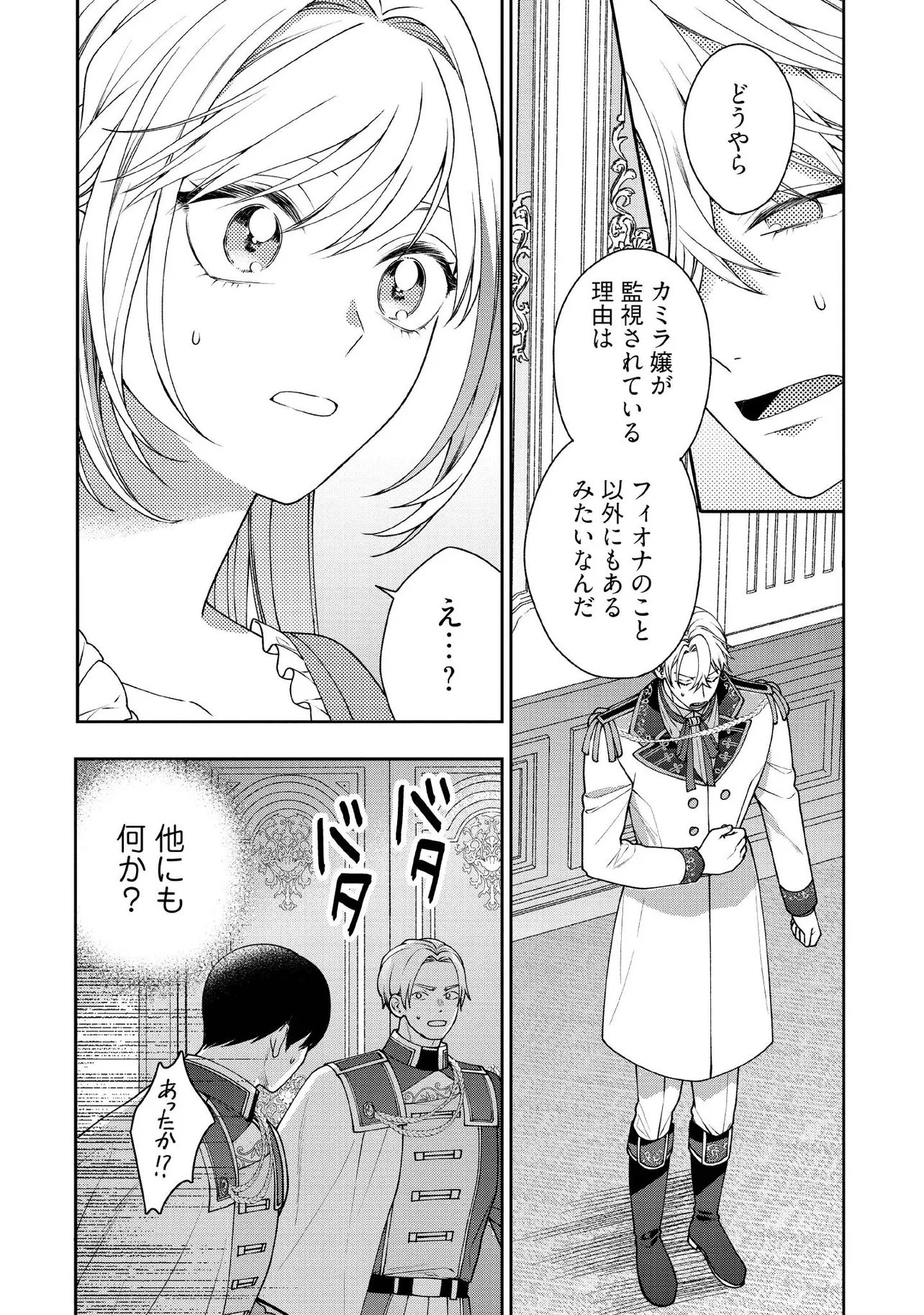 Byoujaku na Akuyaku Reijou desu ga, Kon'yakusha ga Kahogo Sugite Nigedashitai (Watashi-tachi Kenen no Naka deshita yo ne!?) Chapter 34.2 1ページ