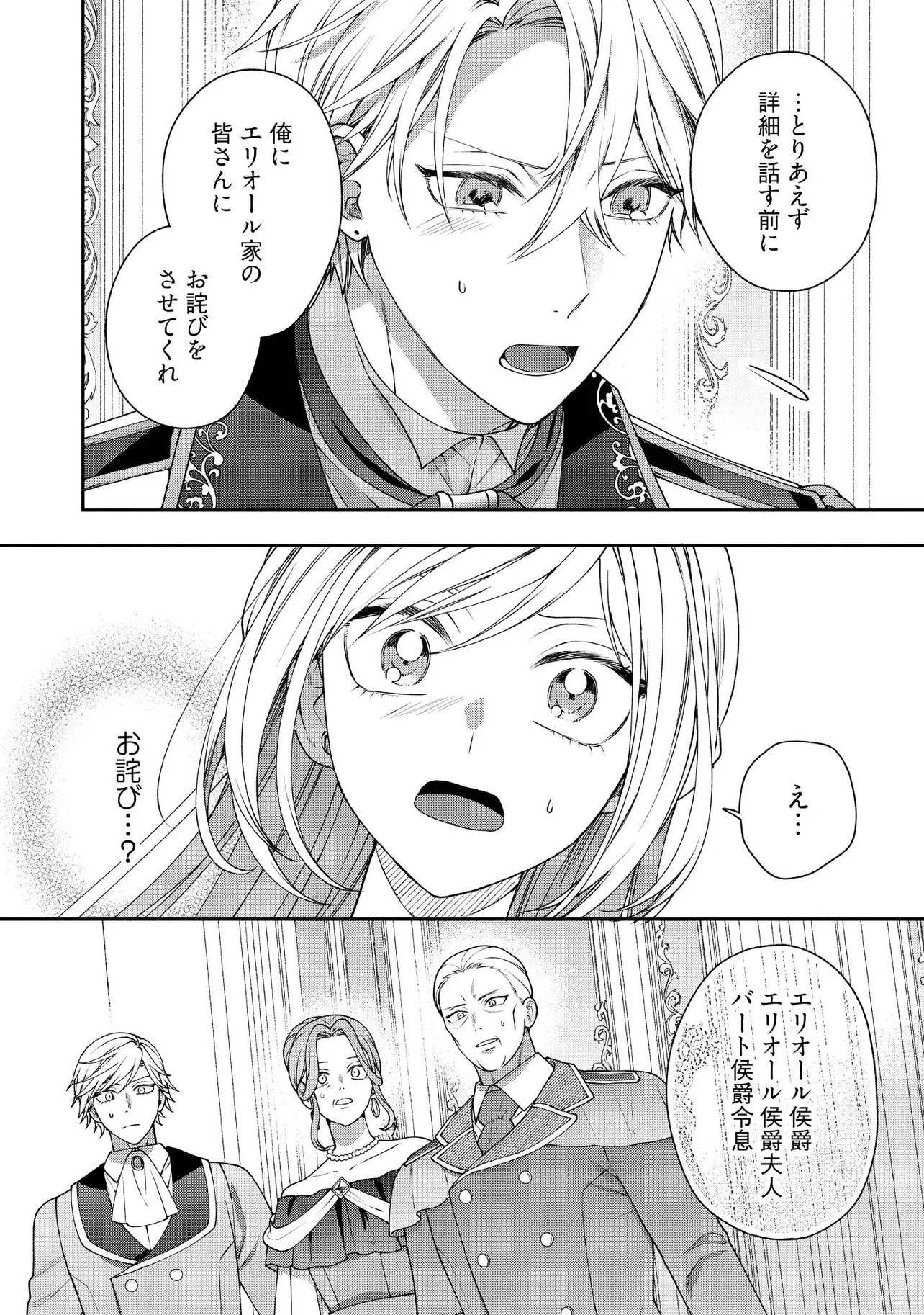 Byoujaku na Akuyaku Reijou desu ga, Kon'yakusha ga Kahogo Sugite Nigedashitai (Watashi-tachi Kenen no Naka deshita yo ne!?) Chapter 34.2 2ページ