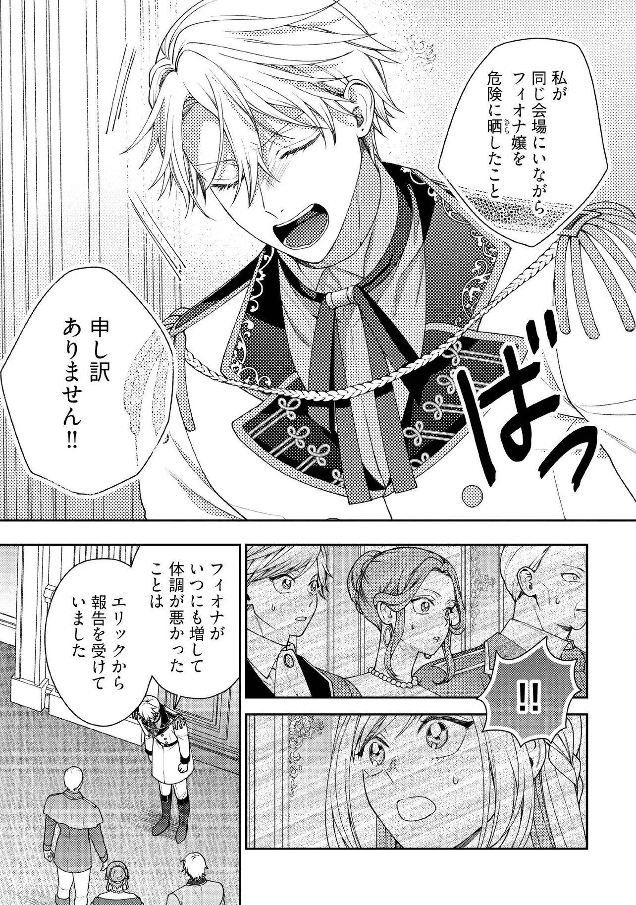 Byoujaku na Akuyaku Reijou desu ga, Kon'yakusha ga Kahogo Sugite Nigedashitai (Watashi-tachi Kenen no Naka deshita yo ne!?) Chapter 34.2 3ページ