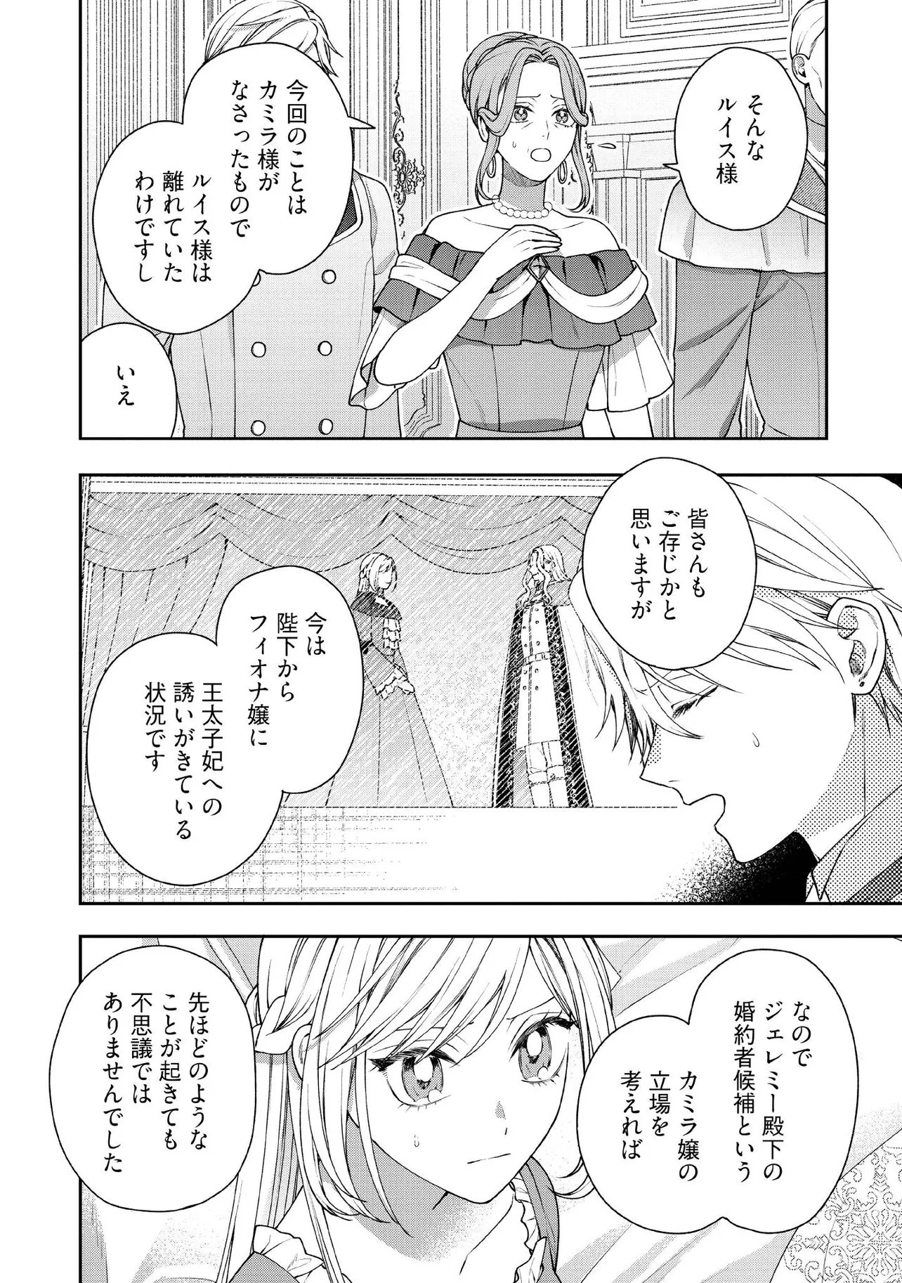 Byoujaku na Akuyaku Reijou desu ga, Kon'yakusha ga Kahogo Sugite Nigedashitai (Watashi-tachi Kenen no Naka deshita yo ne!?) Chapter 34.2 4ページ