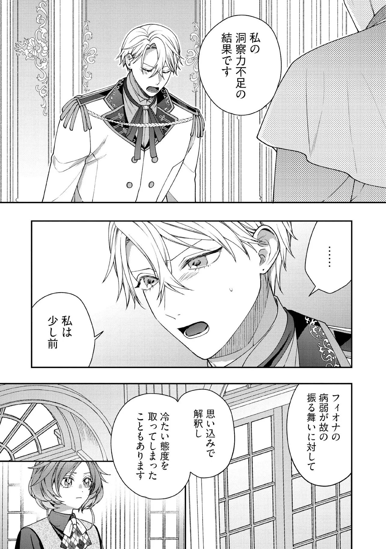 Byoujaku na Akuyaku Reijou desu ga, Kon'yakusha ga Kahogo Sugite Nigedashitai (Watashi-tachi Kenen no Naka deshita yo ne!?) Chapter 34.2 5ページ