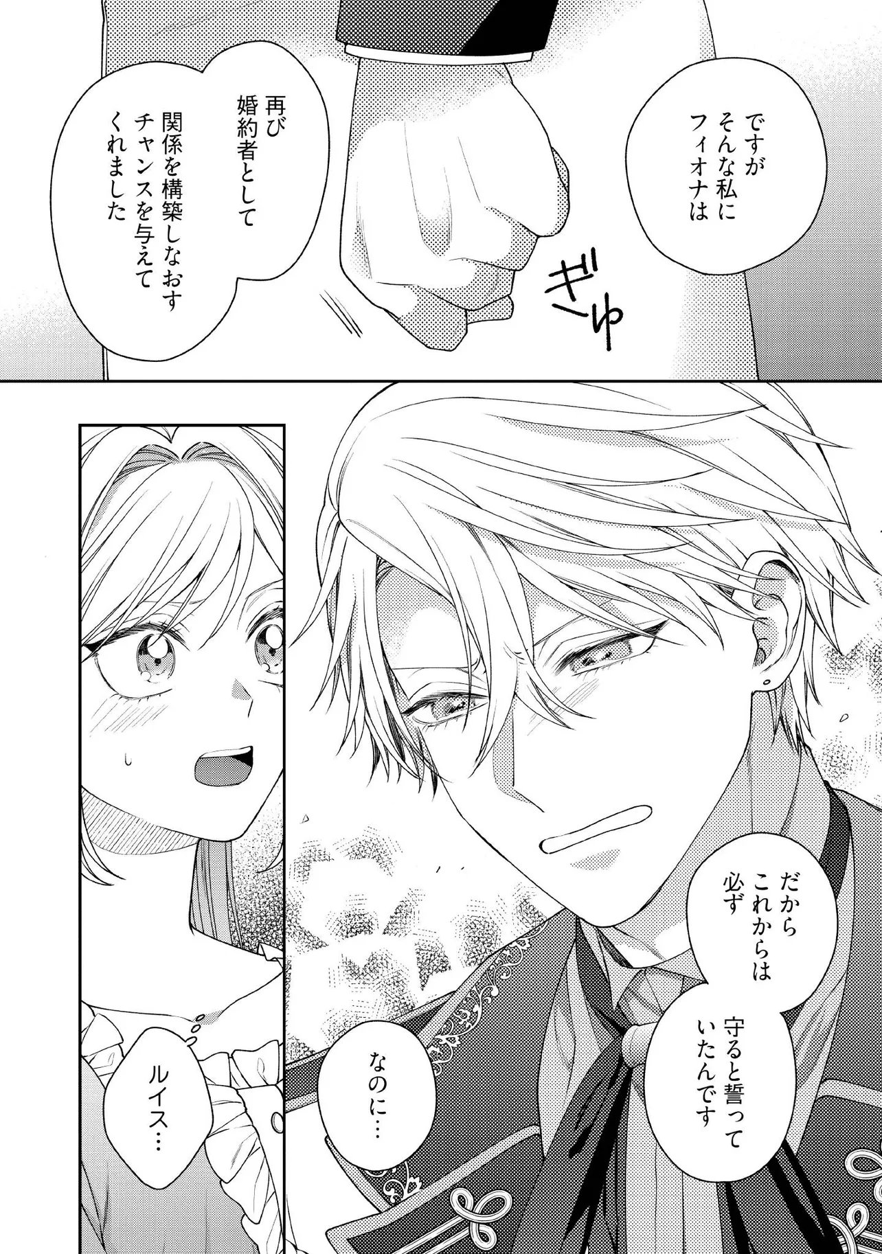 Byoujaku na Akuyaku Reijou desu ga, Kon'yakusha ga Kahogo Sugite Nigedashitai (Watashi-tachi Kenen no Naka deshita yo ne!?) Chapter 34.2 6ページ
