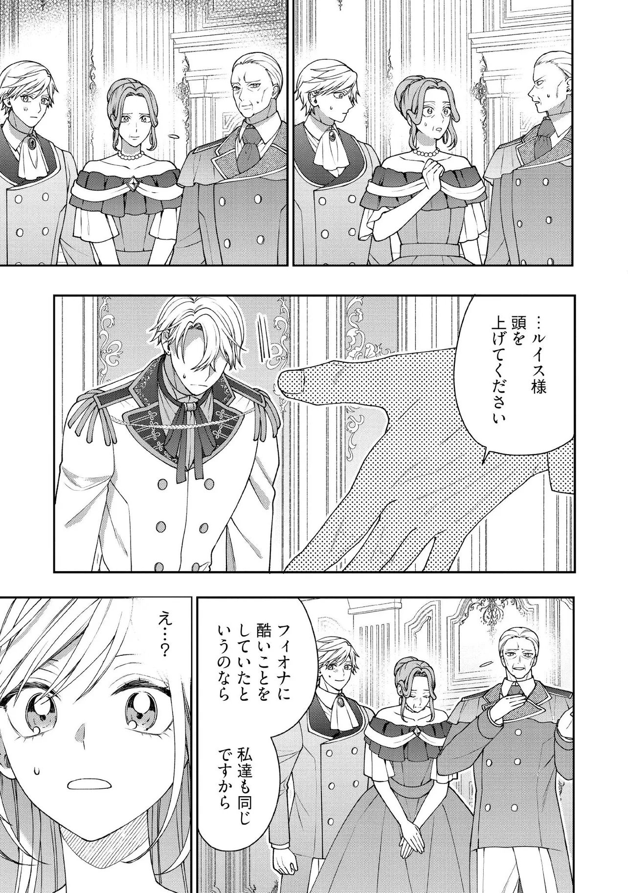 Byoujaku na Akuyaku Reijou desu ga, Kon'yakusha ga Kahogo Sugite Nigedashitai (Watashi-tachi Kenen no Naka deshita yo ne!?) Chapter 34.3 1ページ