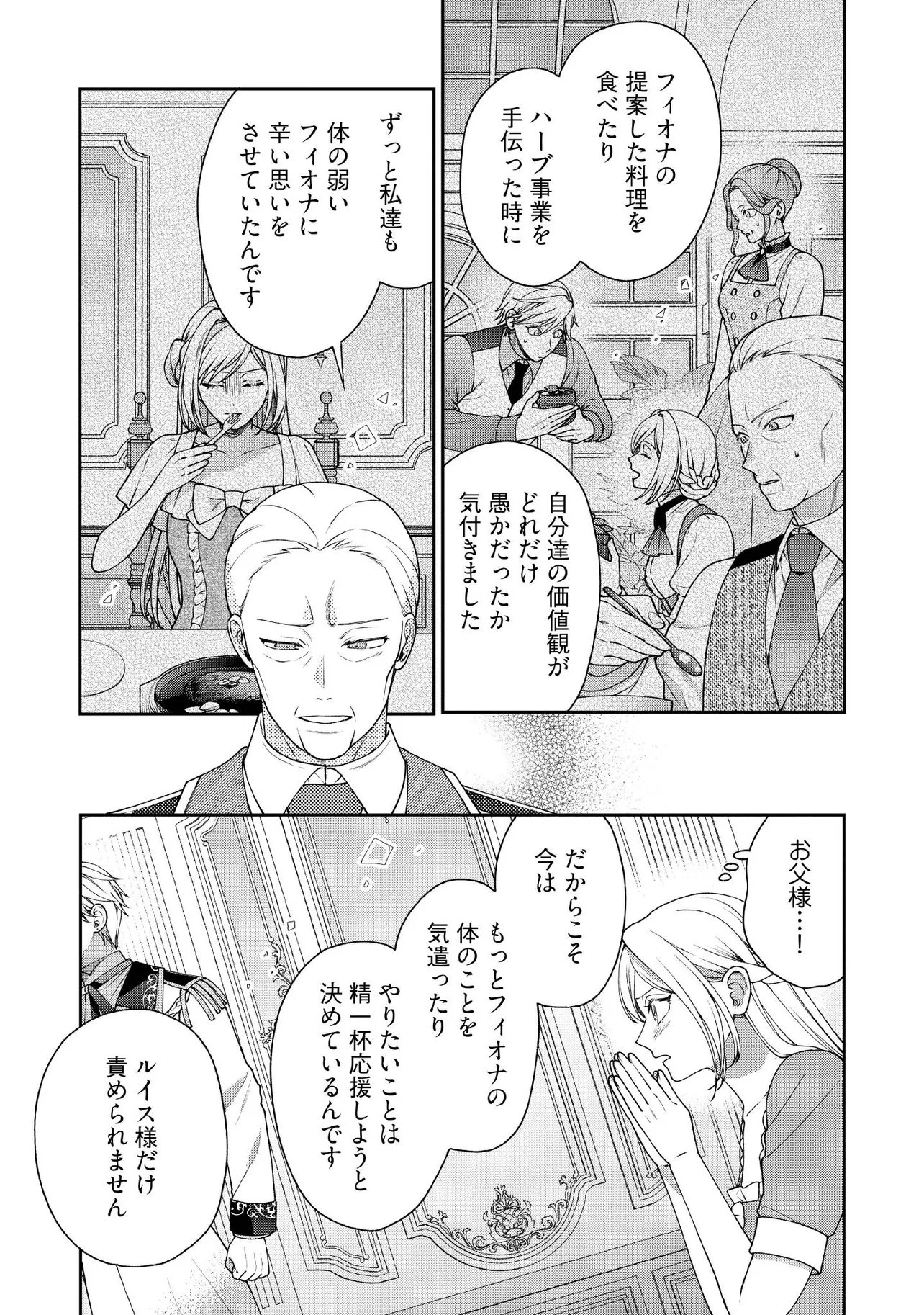 Byoujaku na Akuyaku Reijou desu ga, Kon'yakusha ga Kahogo Sugite Nigedashitai (Watashi-tachi Kenen no Naka deshita yo ne!?) Chapter 34.3 2ページ