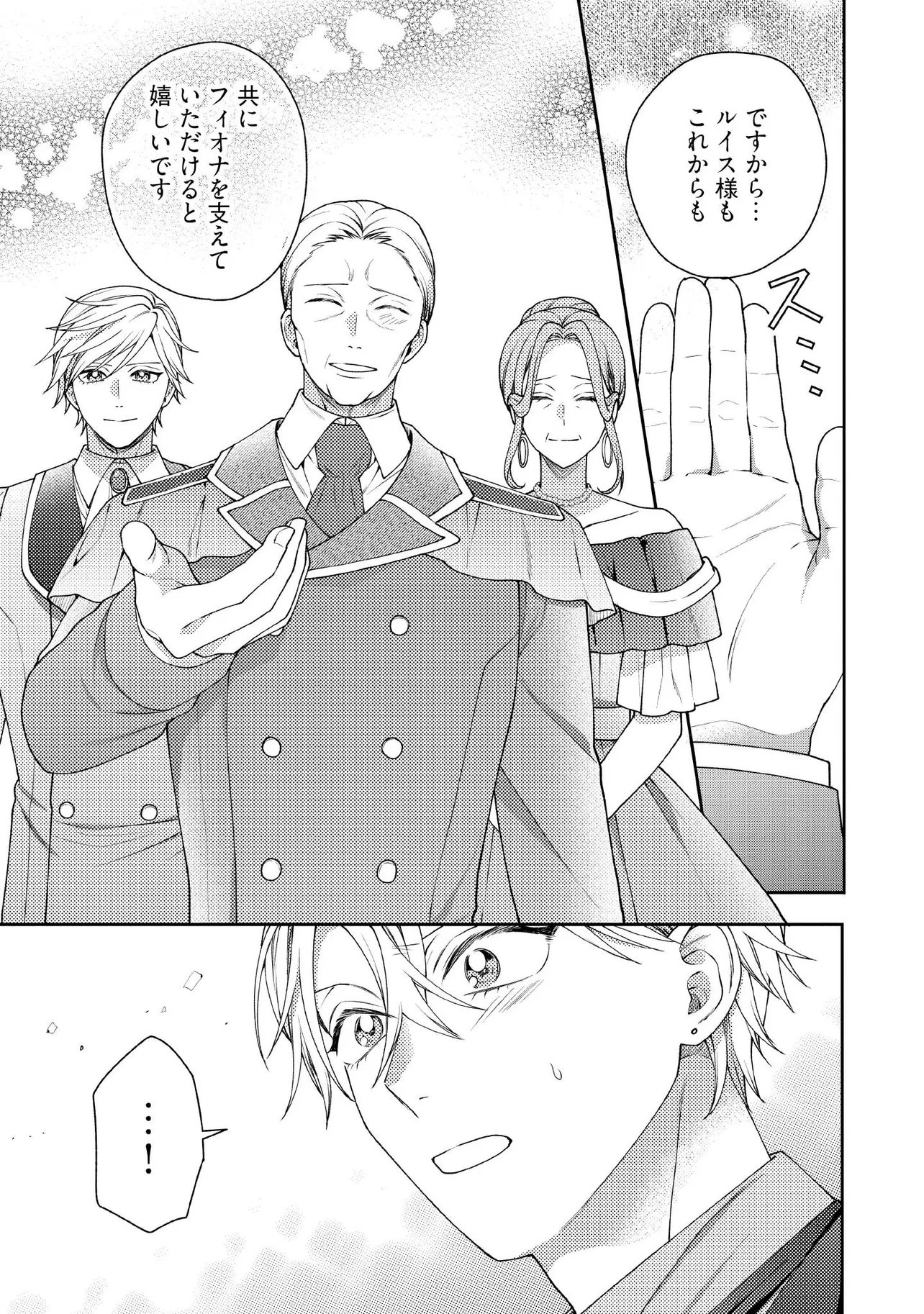 Byoujaku na Akuyaku Reijou desu ga, Kon'yakusha ga Kahogo Sugite Nigedashitai (Watashi-tachi Kenen no Naka deshita yo ne!?) Chapter 34.3 3ページ