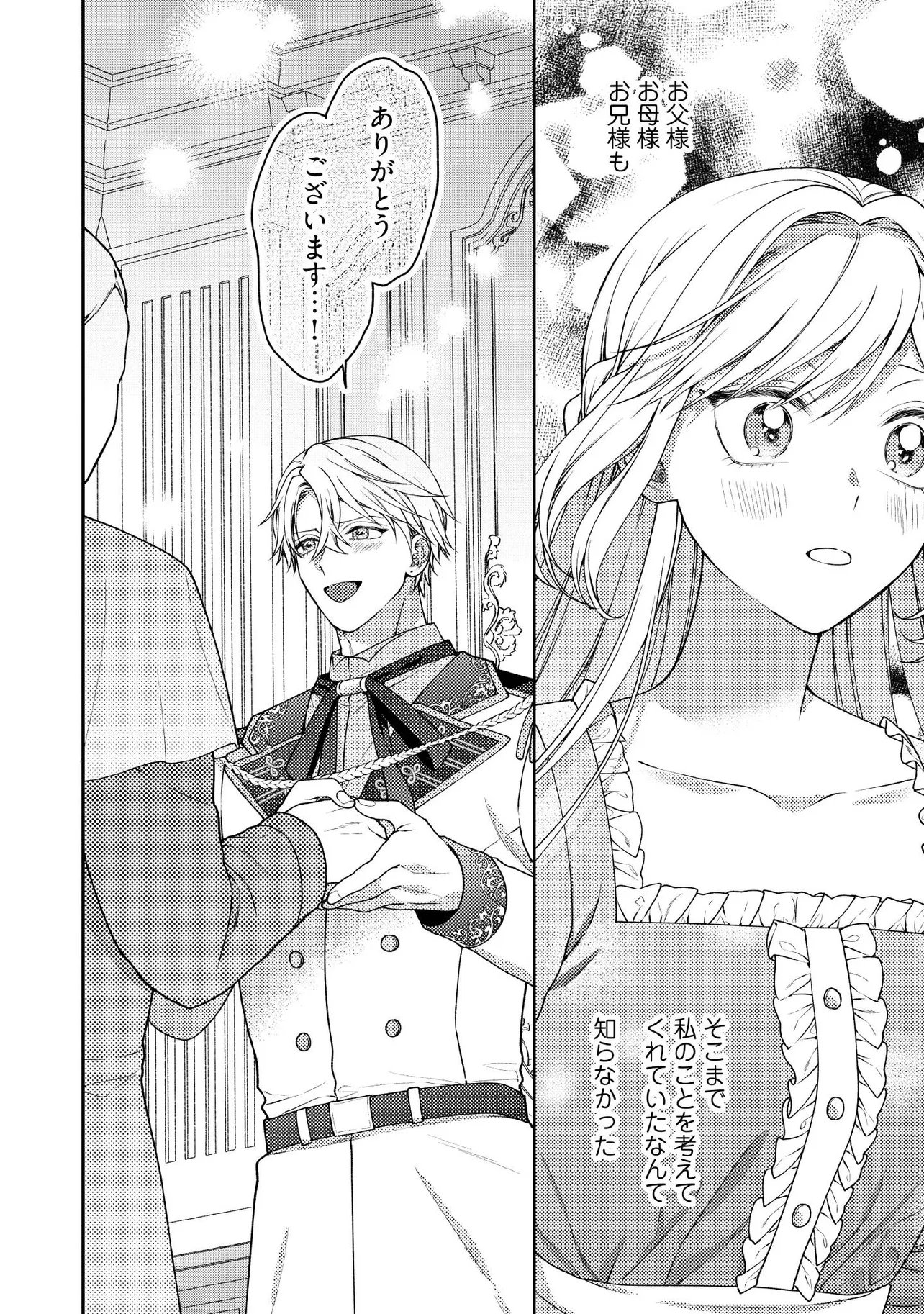 Byoujaku na Akuyaku Reijou desu ga, Kon'yakusha ga Kahogo Sugite Nigedashitai (Watashi-tachi Kenen no Naka deshita yo ne!?) Chapter 34.3 4ページ