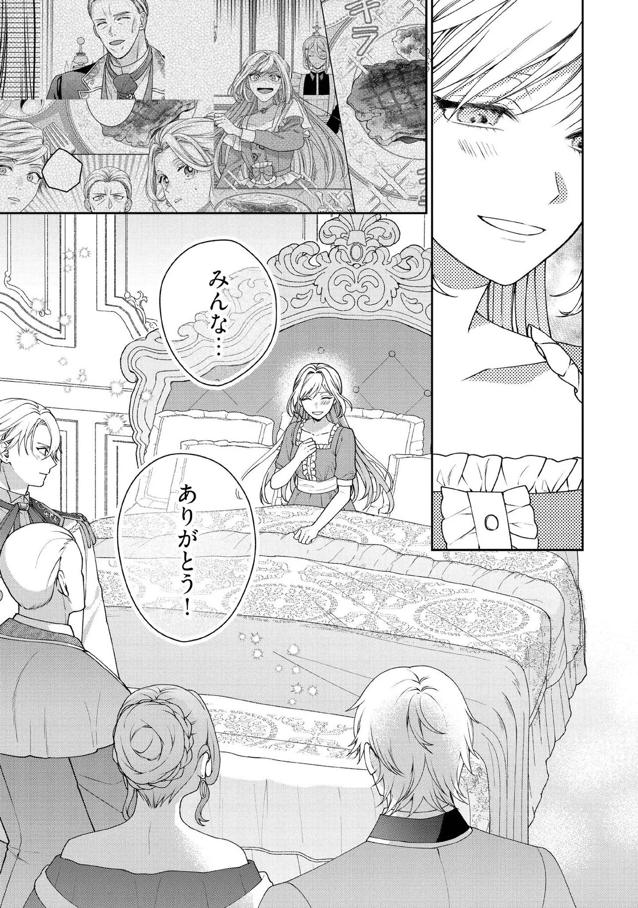 Byoujaku na Akuyaku Reijou desu ga, Kon'yakusha ga Kahogo Sugite Nigedashitai (Watashi-tachi Kenen no Naka deshita yo ne!?) Chapter 34.3 5ページ