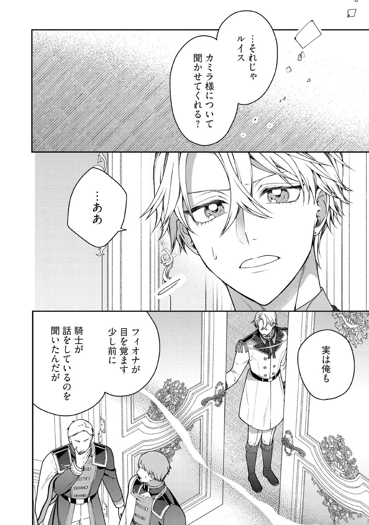 Byoujaku na Akuyaku Reijou desu ga, Kon'yakusha ga Kahogo Sugite Nigedashitai (Watashi-tachi Kenen no Naka deshita yo ne!?) Chapter 34.3 6ページ