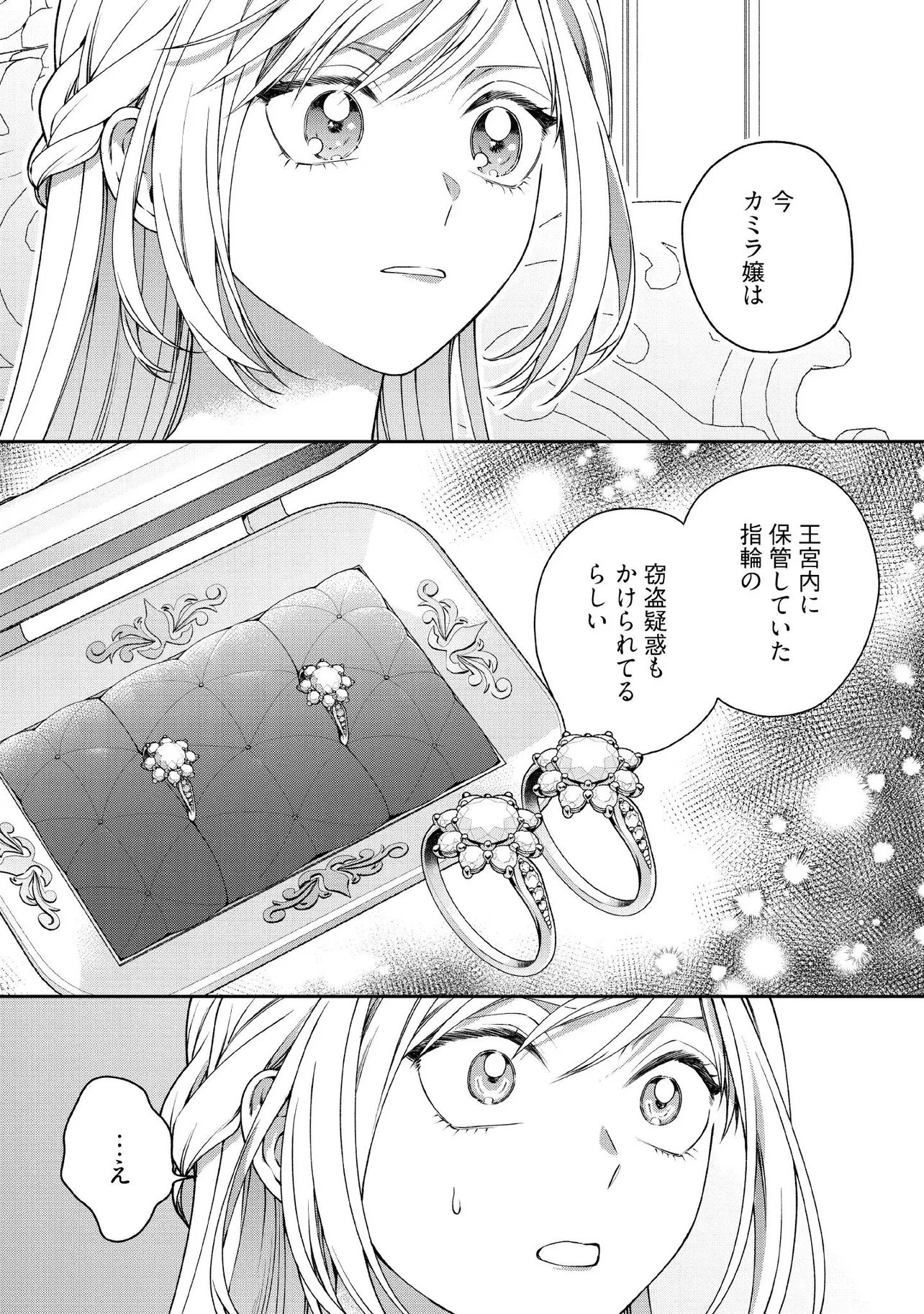 Byoujaku na Akuyaku Reijou desu ga, Kon'yakusha ga Kahogo Sugite Nigedashitai (Watashi-tachi Kenen no Naka deshita yo ne!?) Chapter 34.4 1ページ
