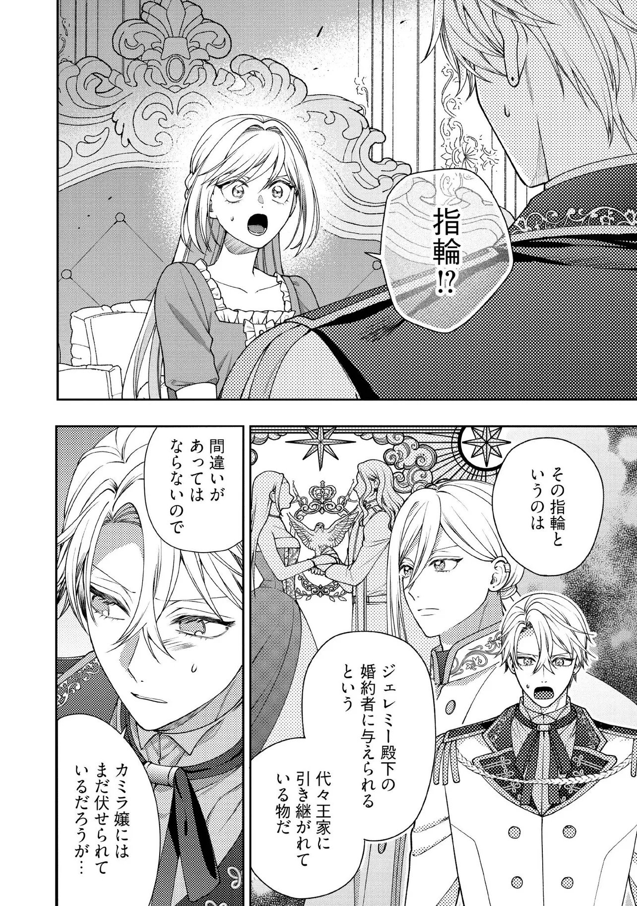 Byoujaku na Akuyaku Reijou desu ga, Kon'yakusha ga Kahogo Sugite Nigedashitai (Watashi-tachi Kenen no Naka deshita yo ne!?) Chapter 34.4 2ページ