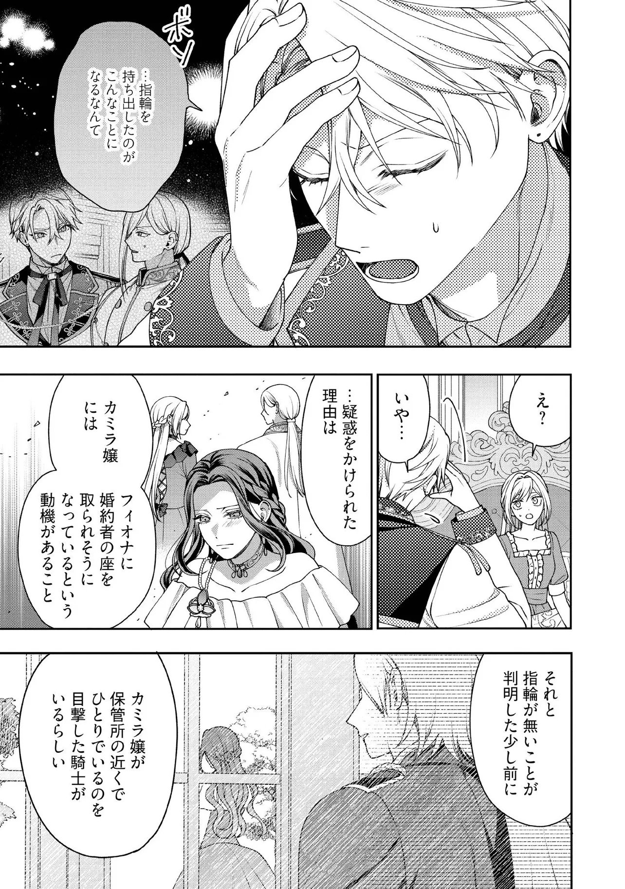 Byoujaku na Akuyaku Reijou desu ga, Kon'yakusha ga Kahogo Sugite Nigedashitai (Watashi-tachi Kenen no Naka deshita yo ne!?) Chapter 34.4 3ページ