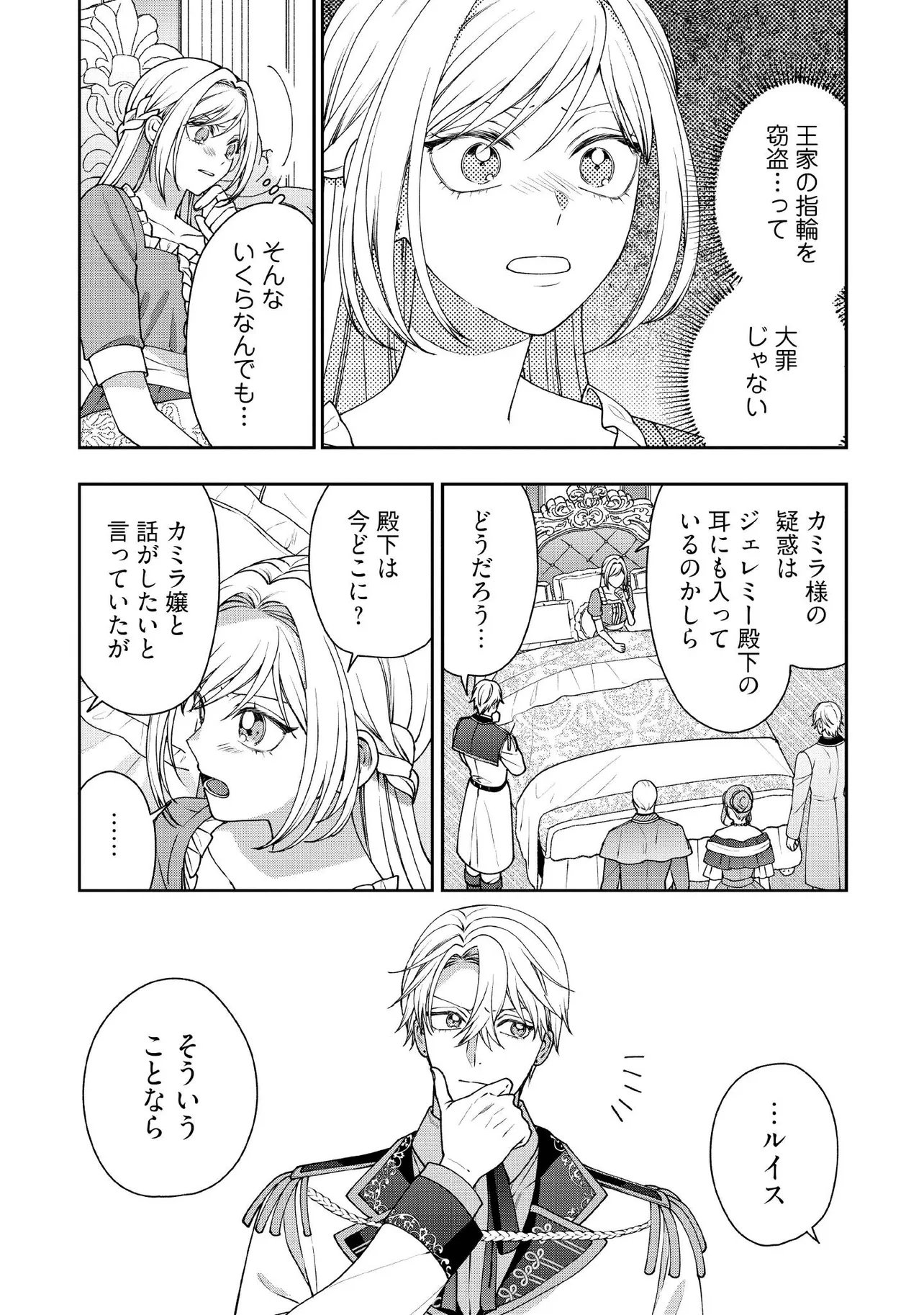Byoujaku na Akuyaku Reijou desu ga, Kon'yakusha ga Kahogo Sugite Nigedashitai (Watashi-tachi Kenen no Naka deshita yo ne!?) Chapter 34.4 4ページ