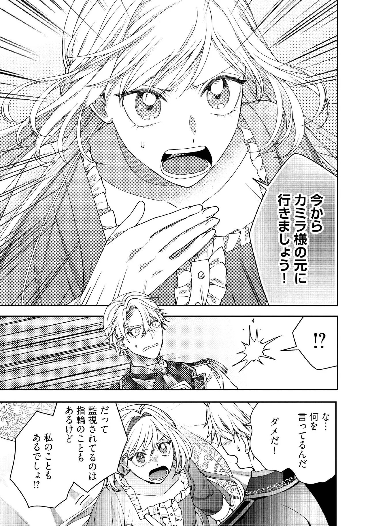Byoujaku na Akuyaku Reijou desu ga, Kon'yakusha ga Kahogo Sugite Nigedashitai (Watashi-tachi Kenen no Naka deshita yo ne!?) Chapter 34.4 5ページ