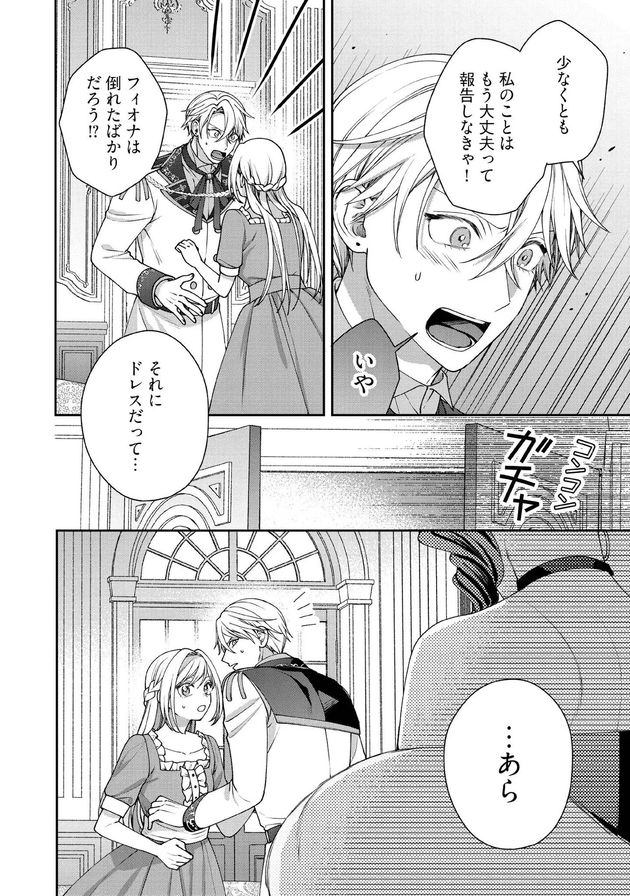 Byoujaku na Akuyaku Reijou desu ga, Kon'yakusha ga Kahogo Sugite Nigedashitai (Watashi-tachi Kenen no Naka deshita yo ne!?) Chapter 34.4 6ページ
